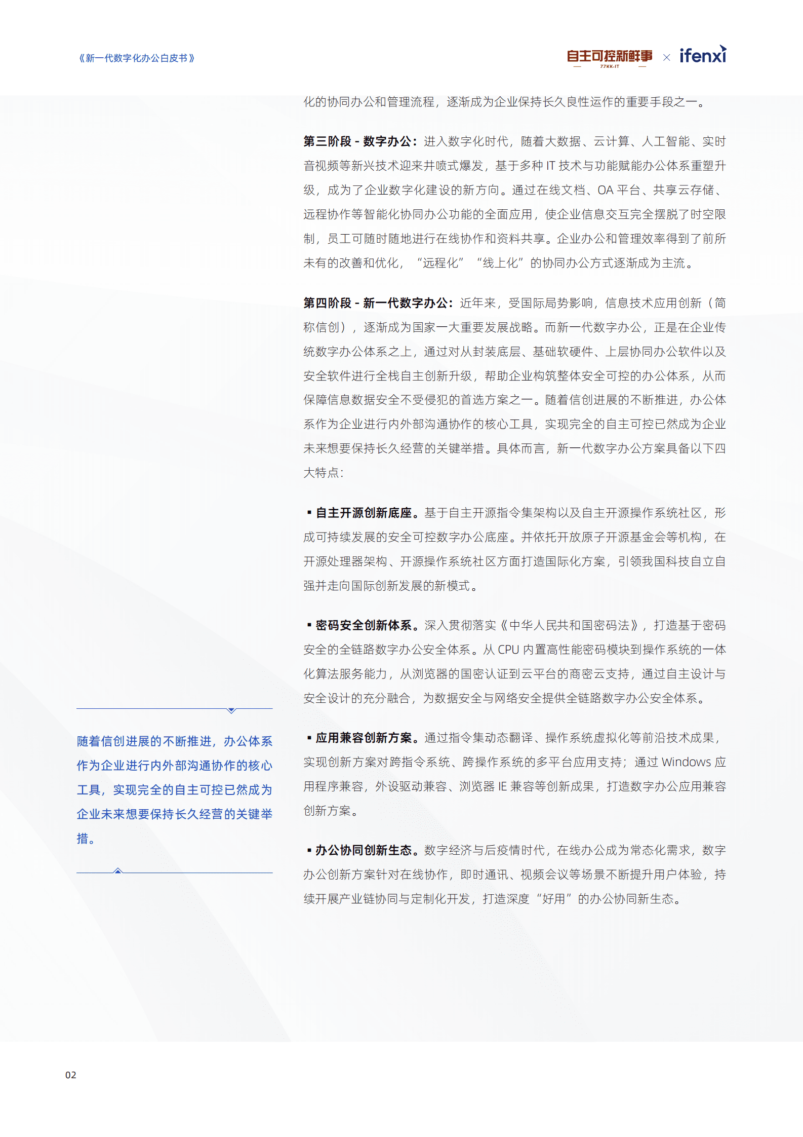 2023新一代数字办公白皮书 第6页