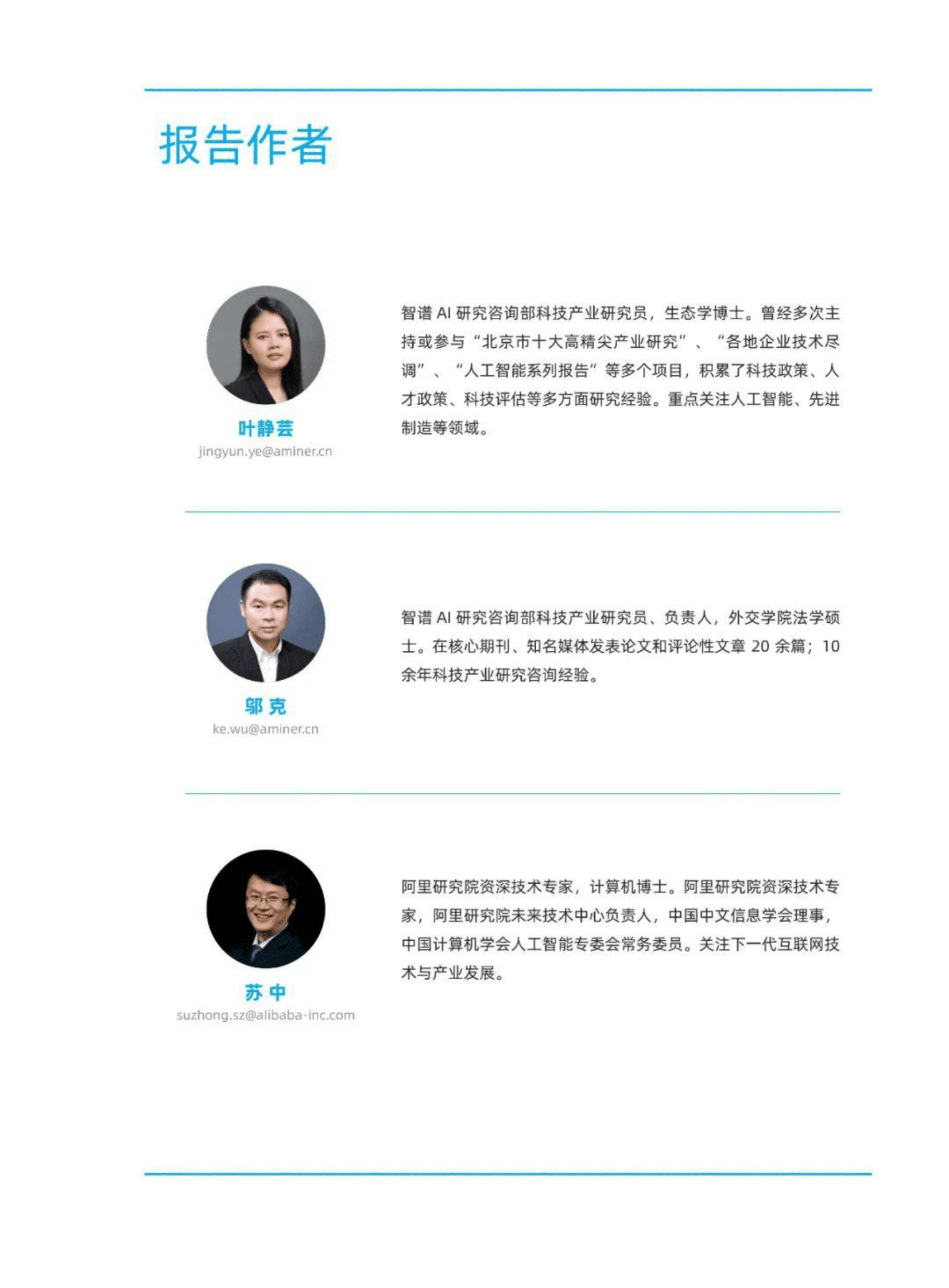 阿里研究院：2023全球数字科技技术发展研究 第2页