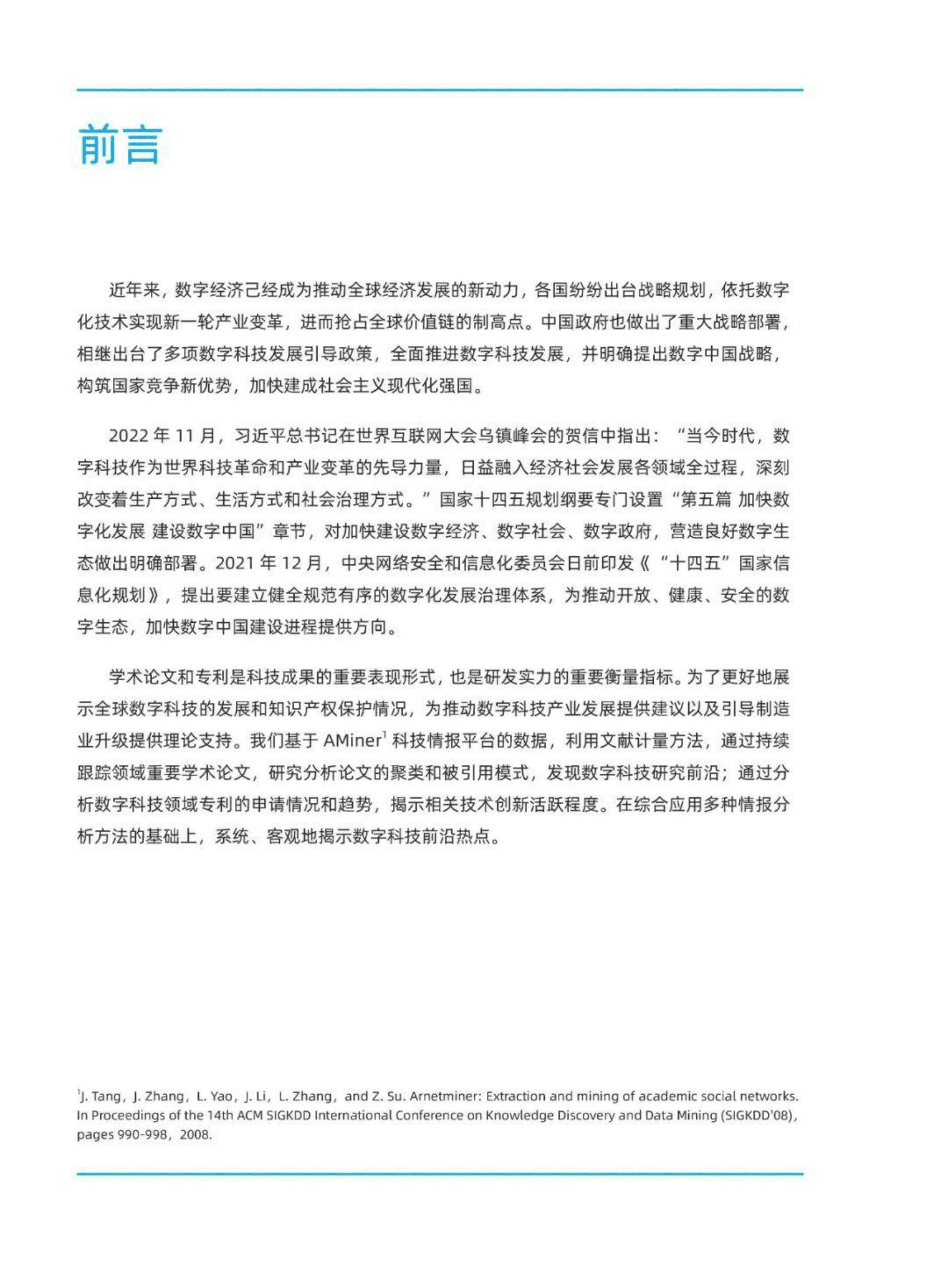 阿里研究院：2023全球数字科技技术发展研究 第3页