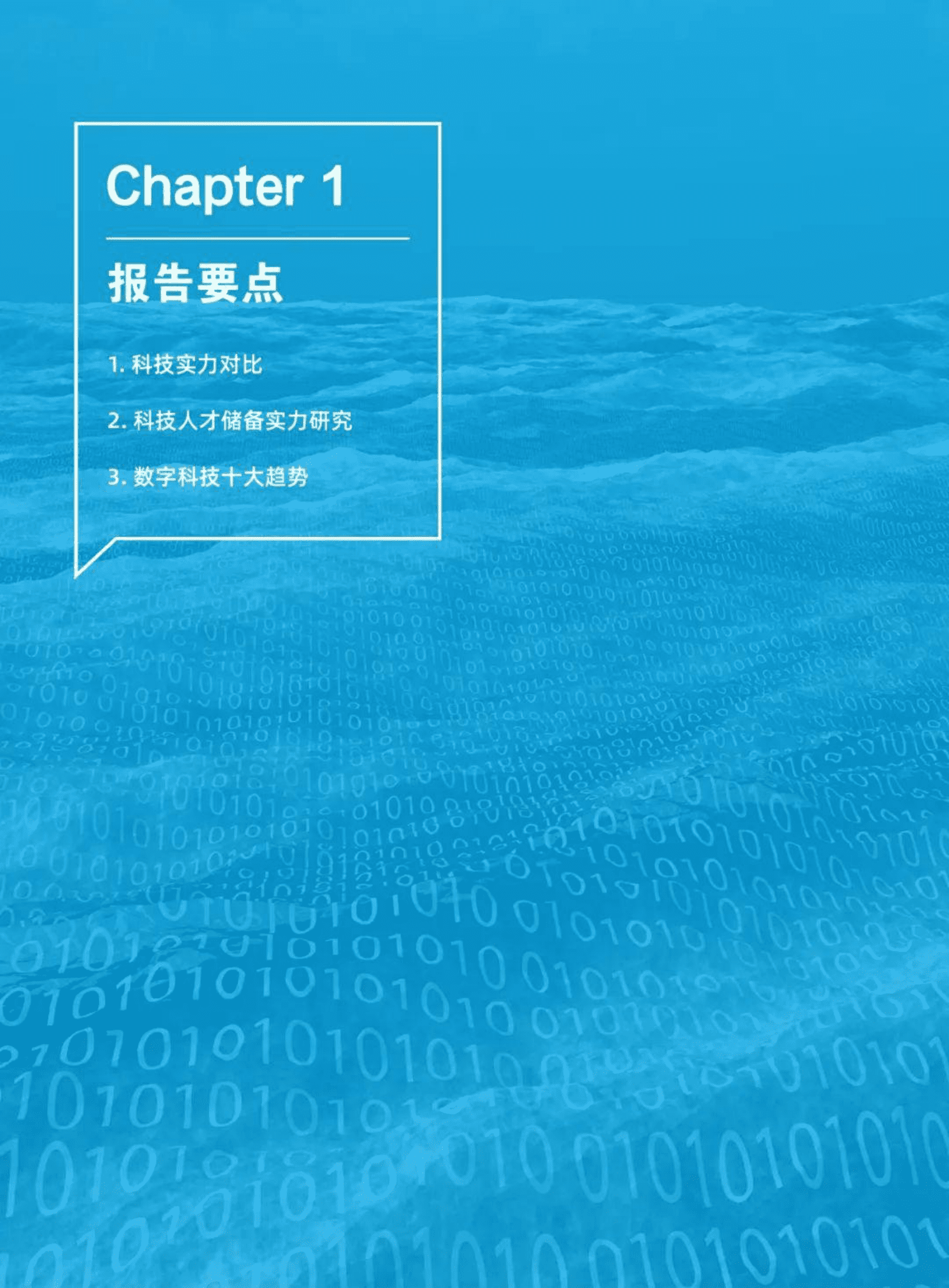 阿里研究院：2023全球数字科技技术发展研究 第5页