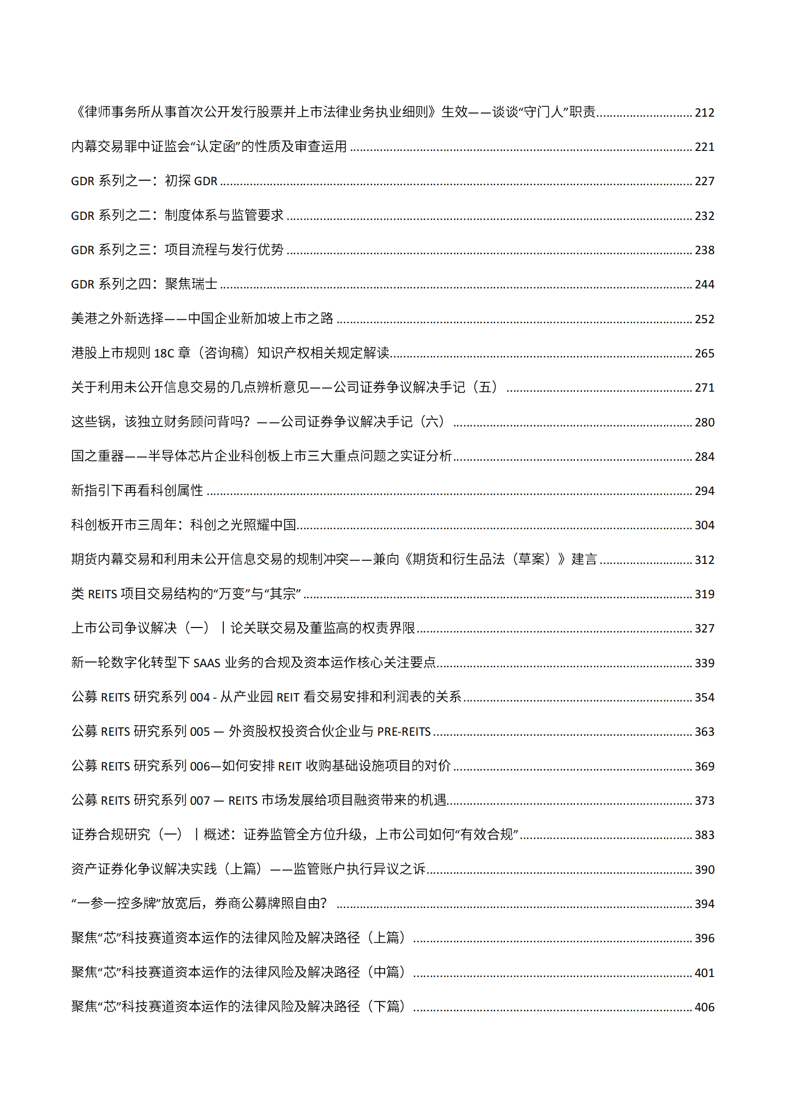 2022年金杜研究院微文集萃：证券与资本市场 第3页