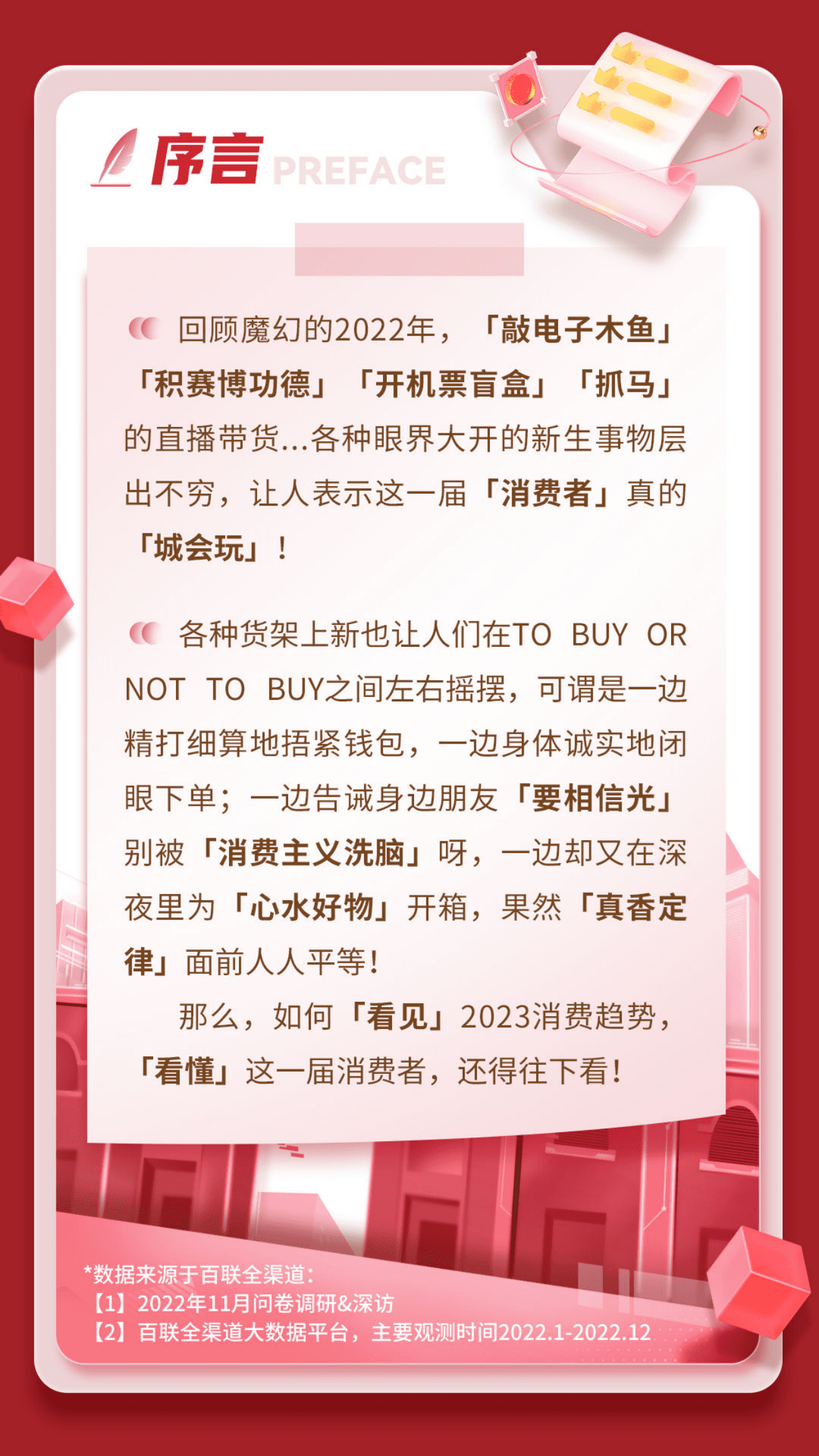 百联：2022-2023年上海消费者本地生活洞察报告 第2页