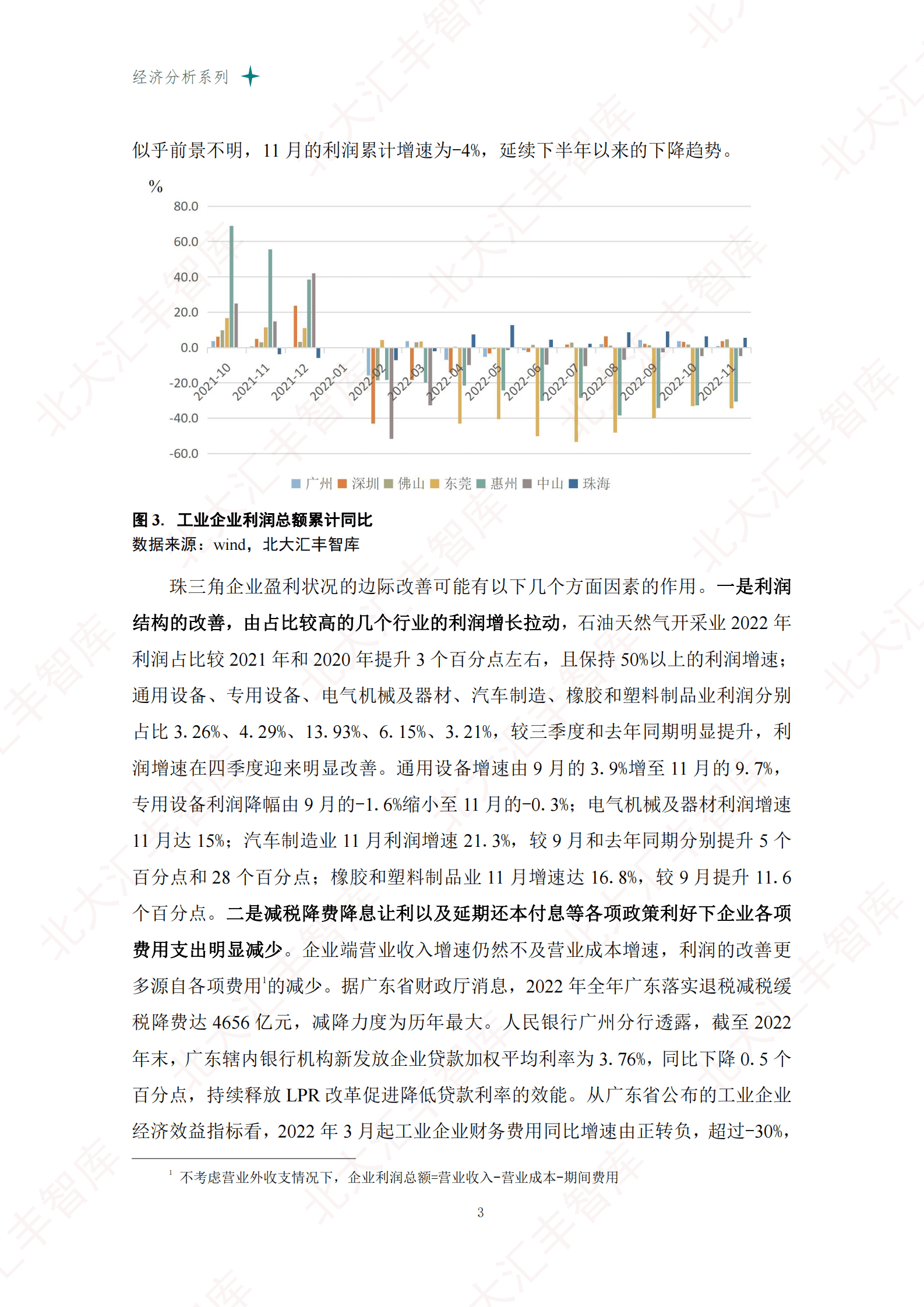 北大汇丰智库：2022年四季度粤港澳大湾区经济分析报告 第5页