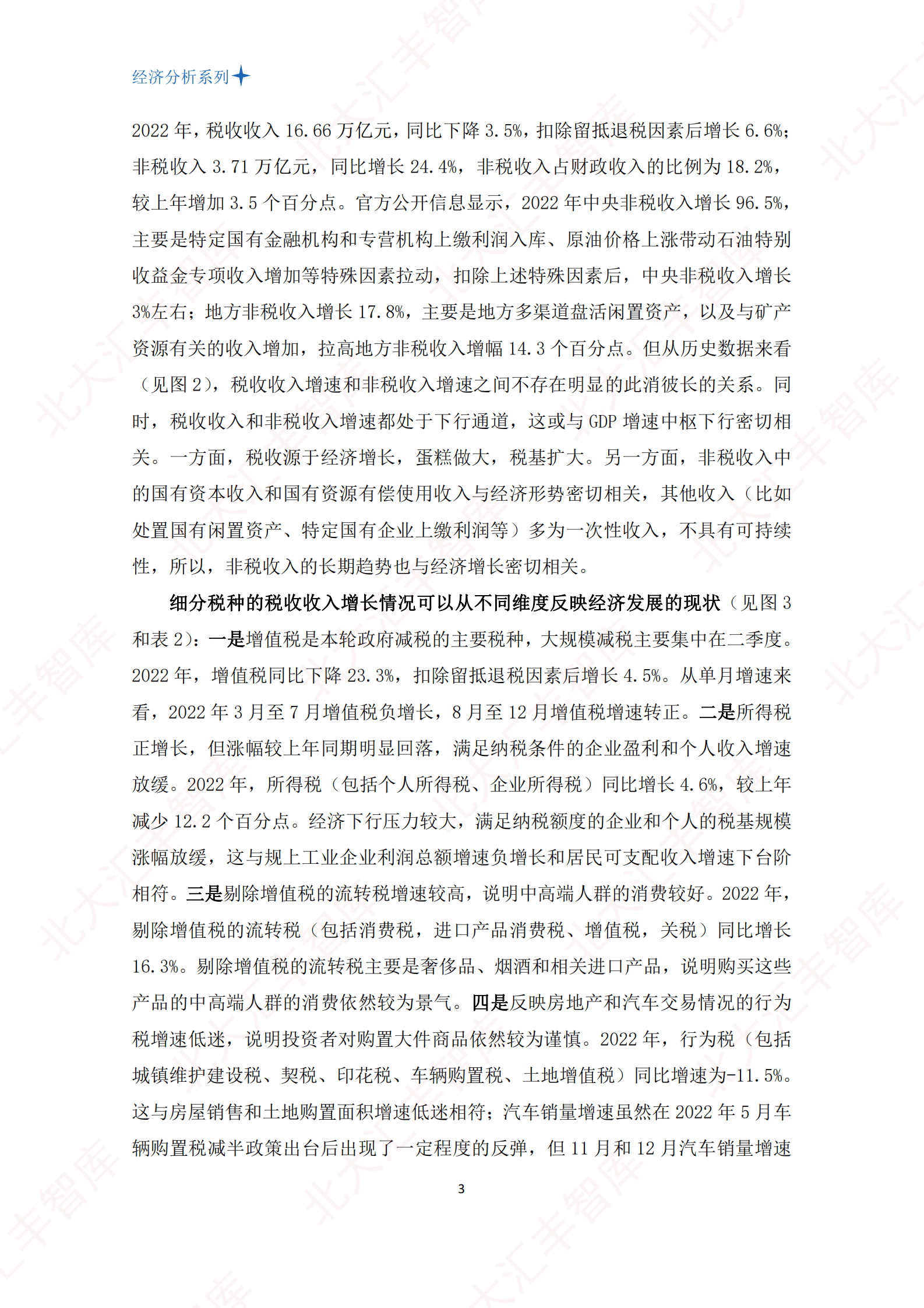 北大汇丰智库：财政政策的现状、历史进程回顾与展望 第5页