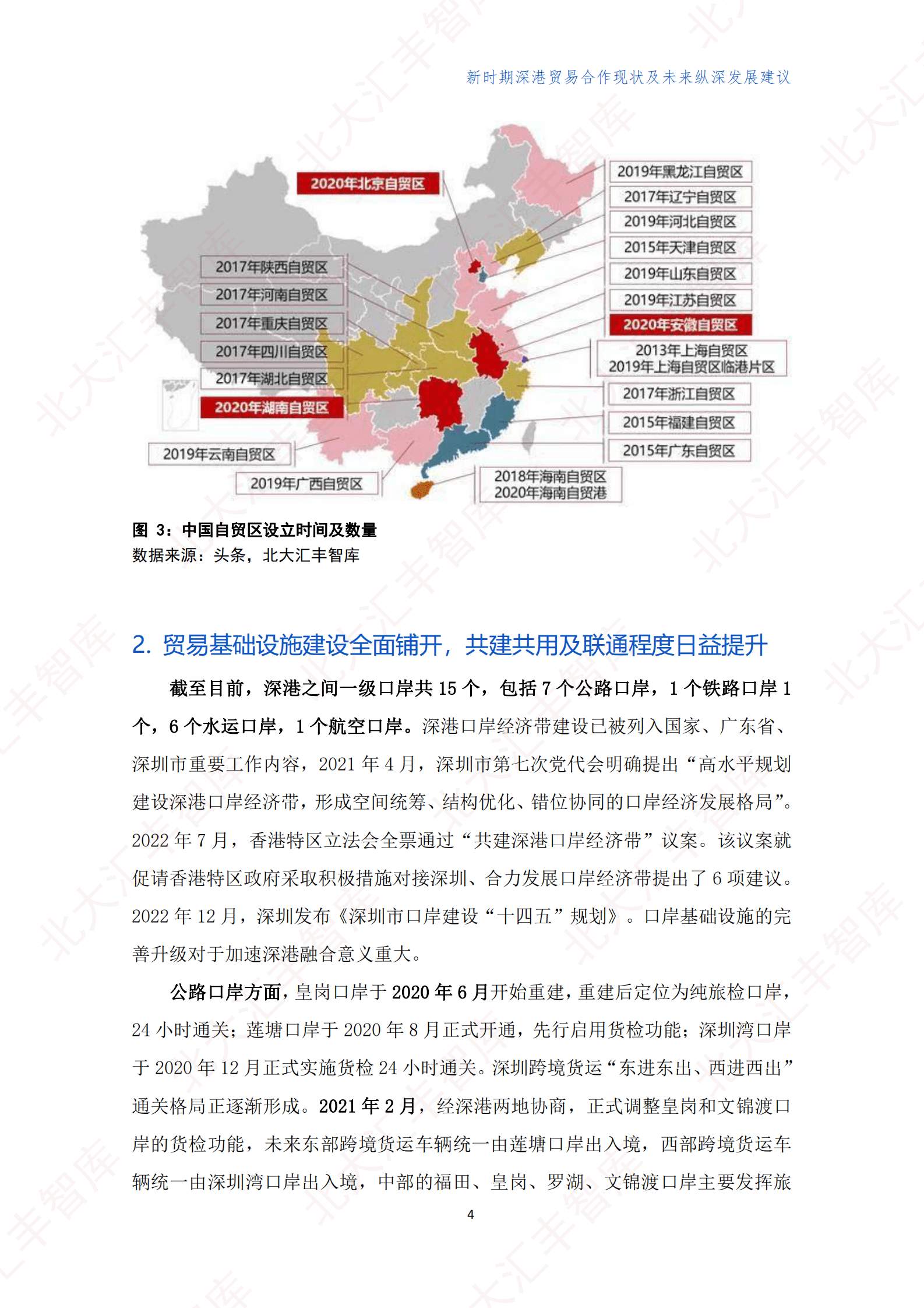 北大汇丰智库：新时期深港贸易合作现状及未来纵深发展建议 第6页