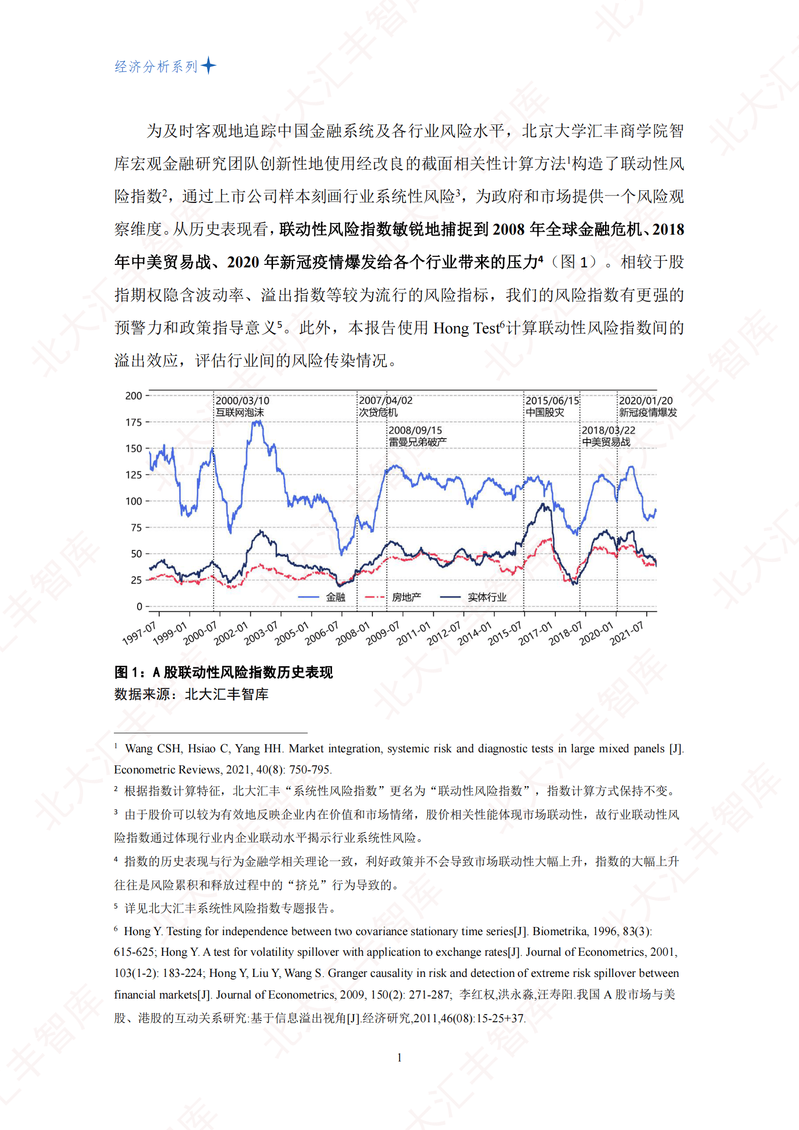 北大汇丰智库：中国上市公司联动性风险指数报告（2022年） 第3页