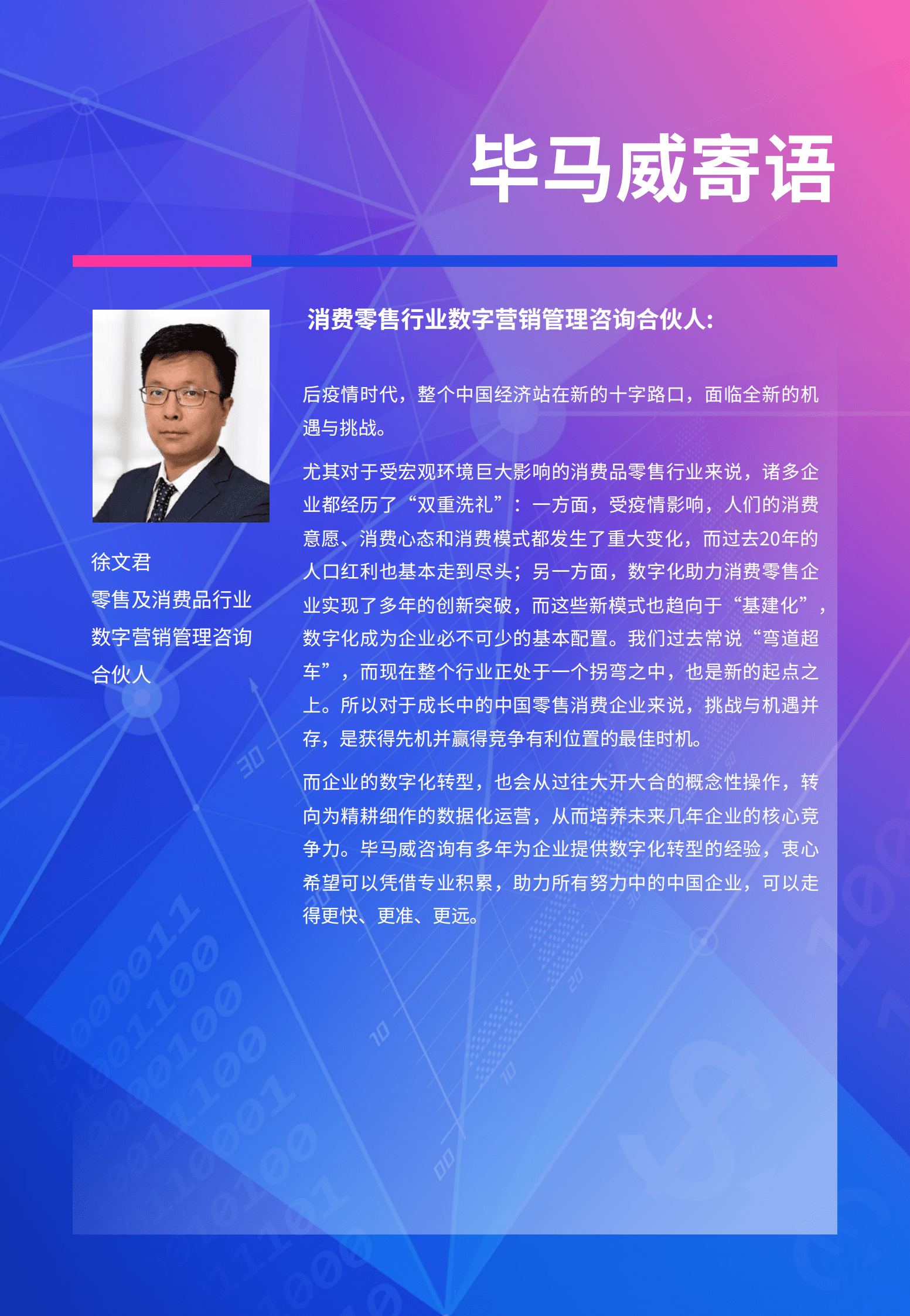 毕马威：积极转型，构建零售消费行业数字化体系 第5页