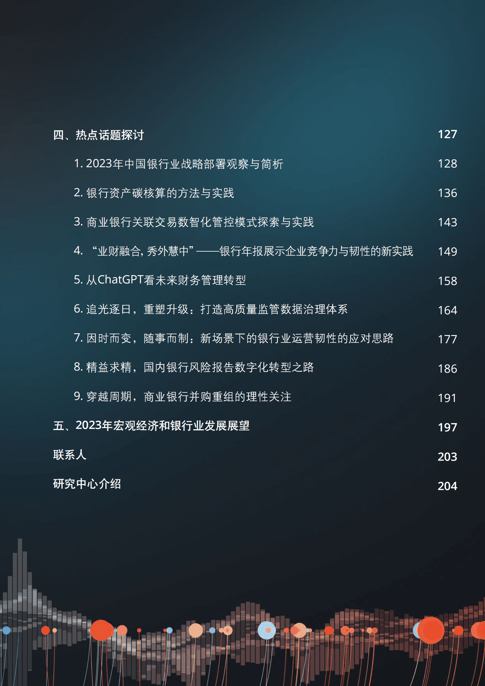 德勤：中国银行业2022年发展回顾及2023年展望 第3页