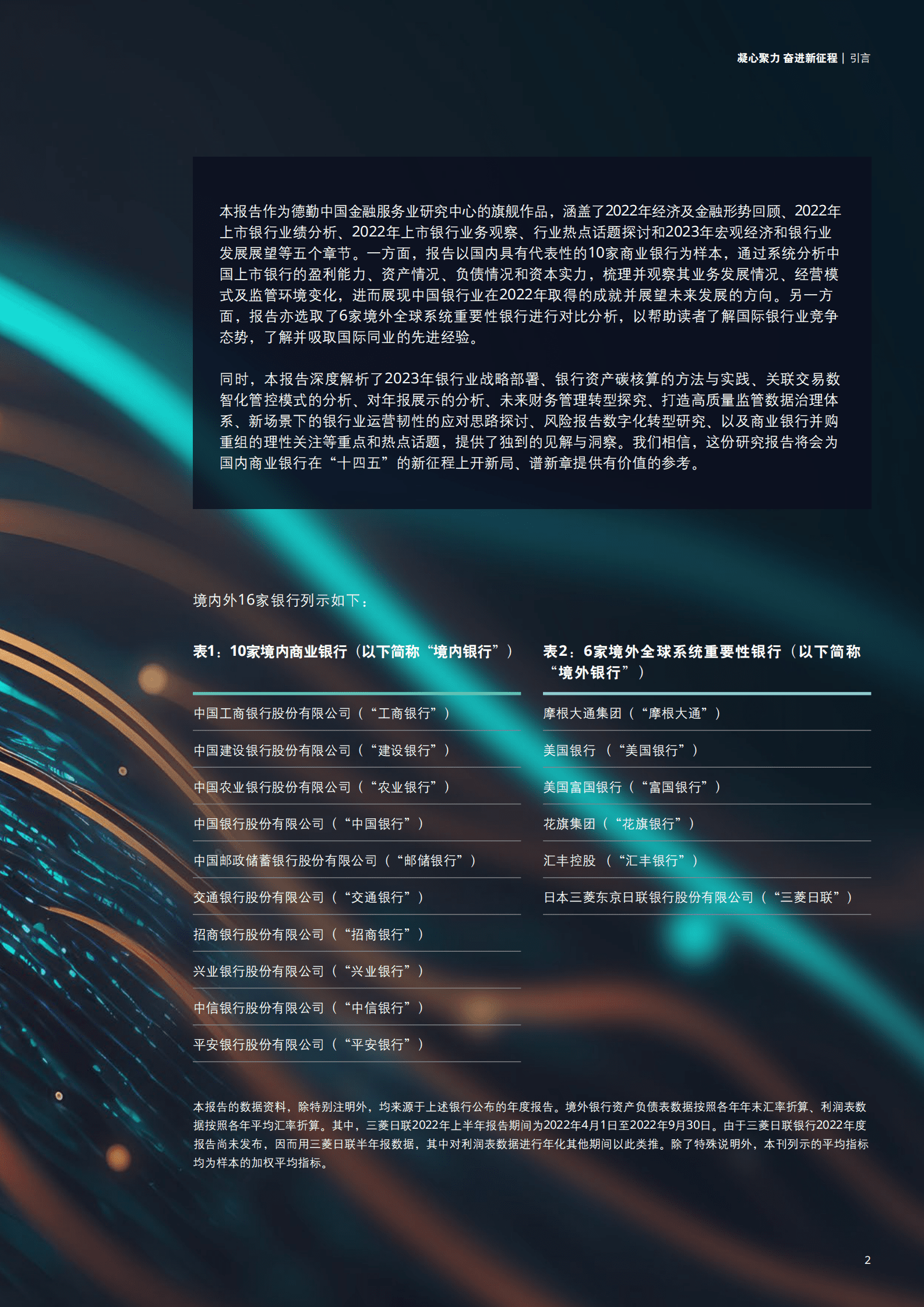 德勤：中国银行业2022年发展回顾及2023年展望 第5页