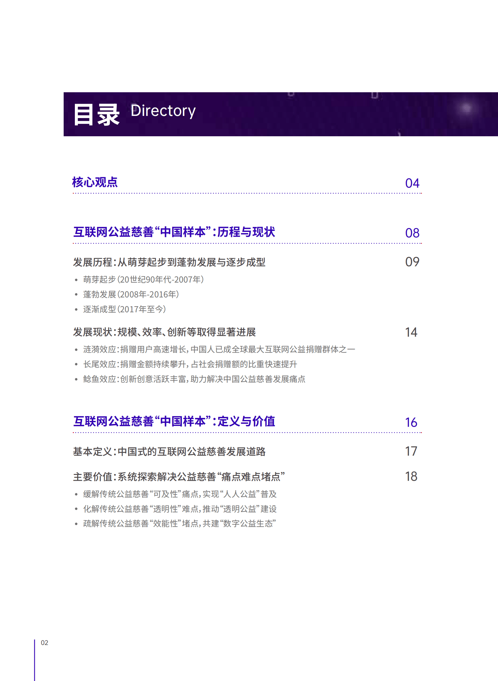 互联网公益慈善&ldquo;中国样本&rdquo;研究报告 第2页