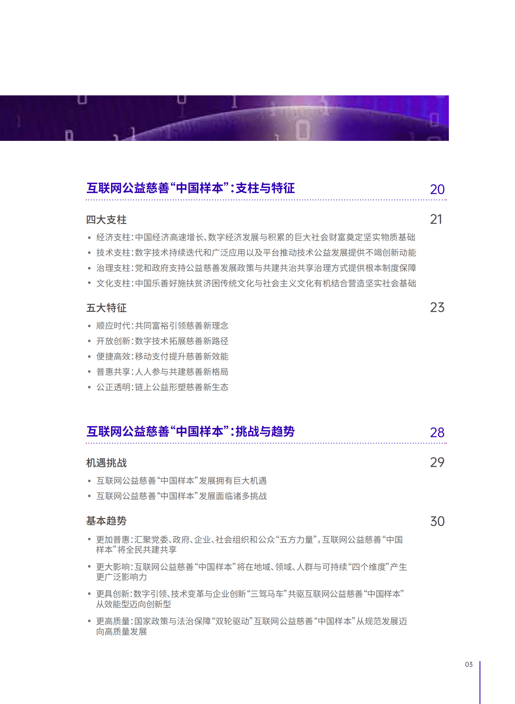 互联网公益慈善&ldquo;中国样本&rdquo;研究报告 第3页