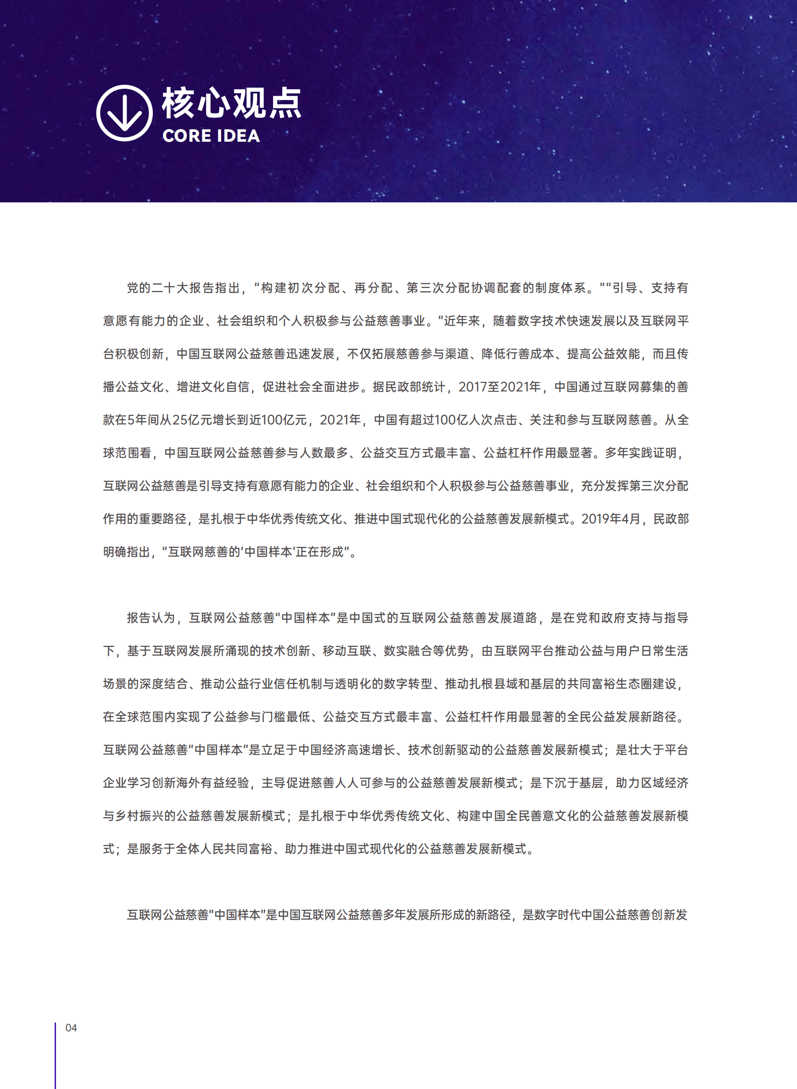 互联网公益慈善&ldquo;中国样本&rdquo;研究报告 第4页