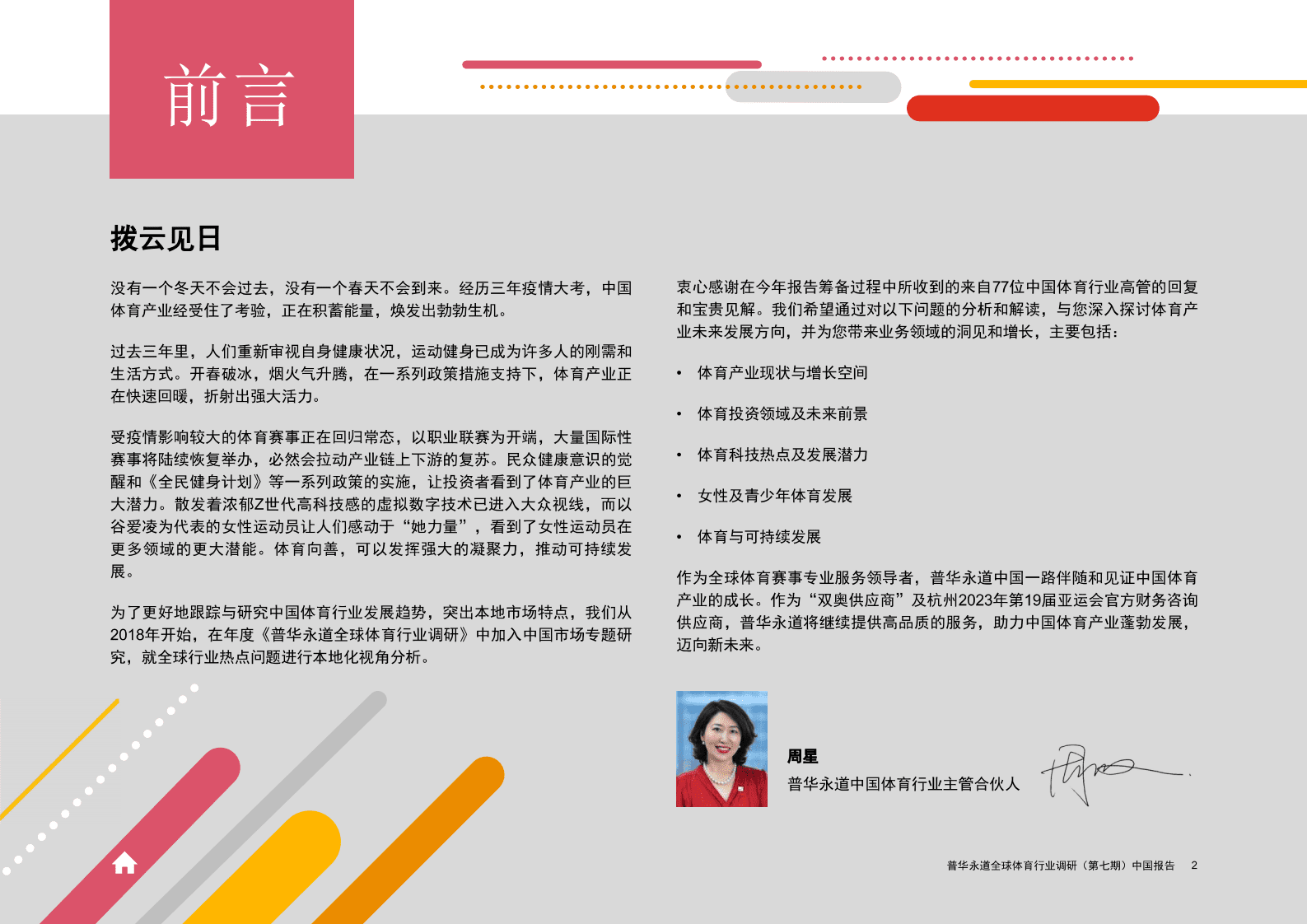 普华永道：2023体育产业调研报告 第3页