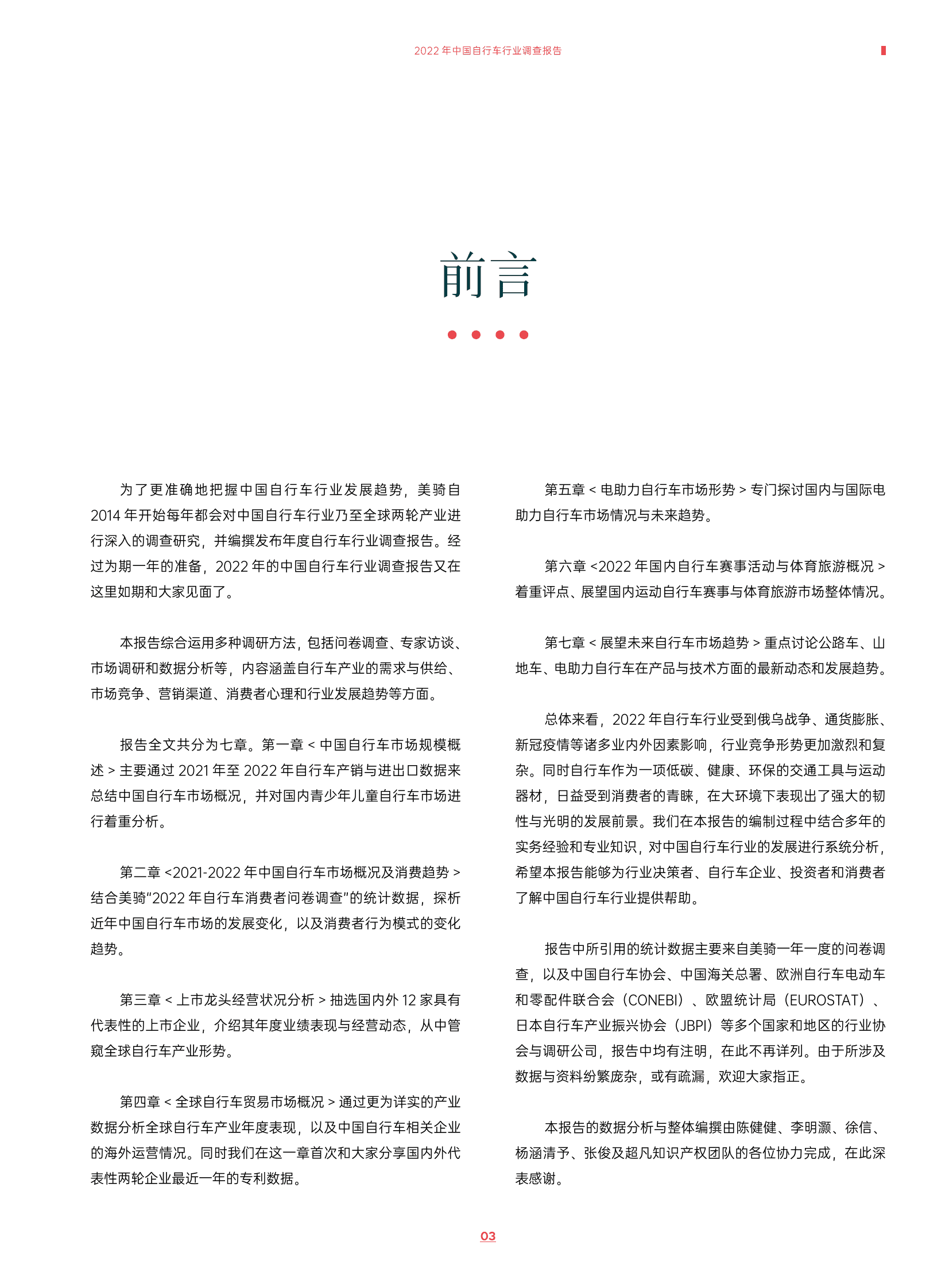 美骑：2022年中国自行车行业调查报告 第5页