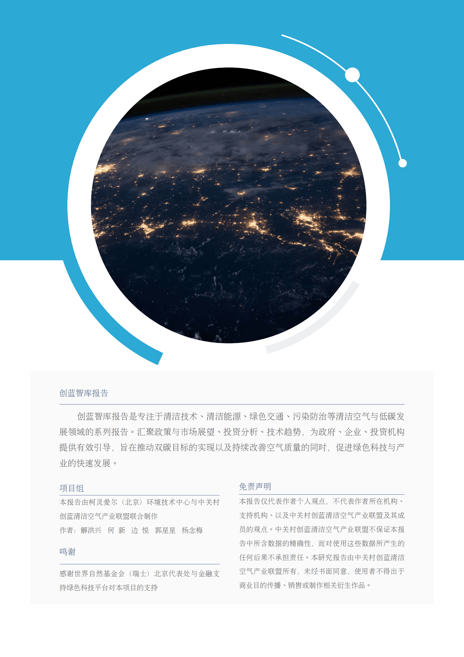 上市公司绿色创新力分析&mdash;&mdash;以新型储能技术为例 第2页