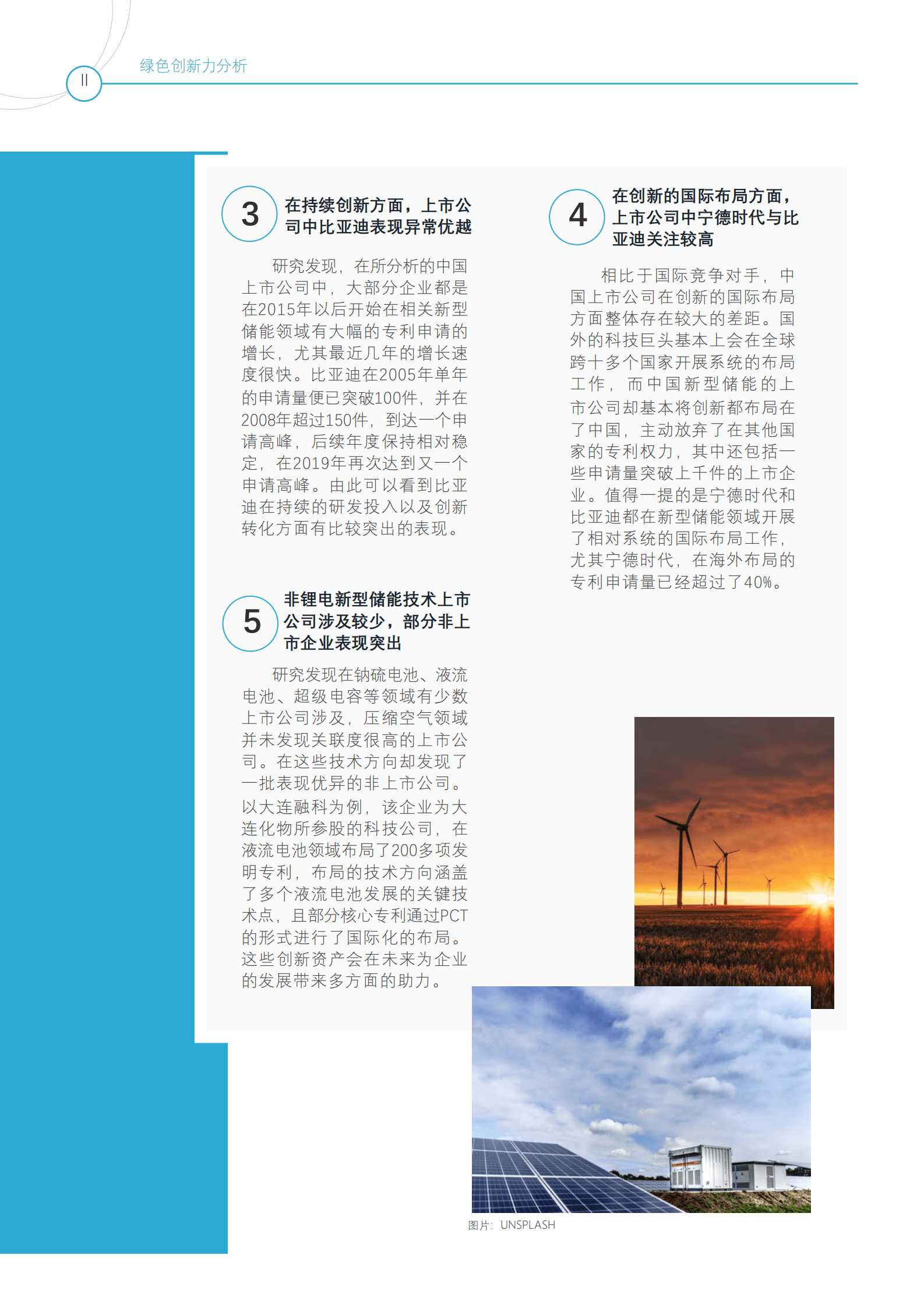 上市公司绿色创新力分析&mdash;&mdash;以新型储能技术为例 第4页