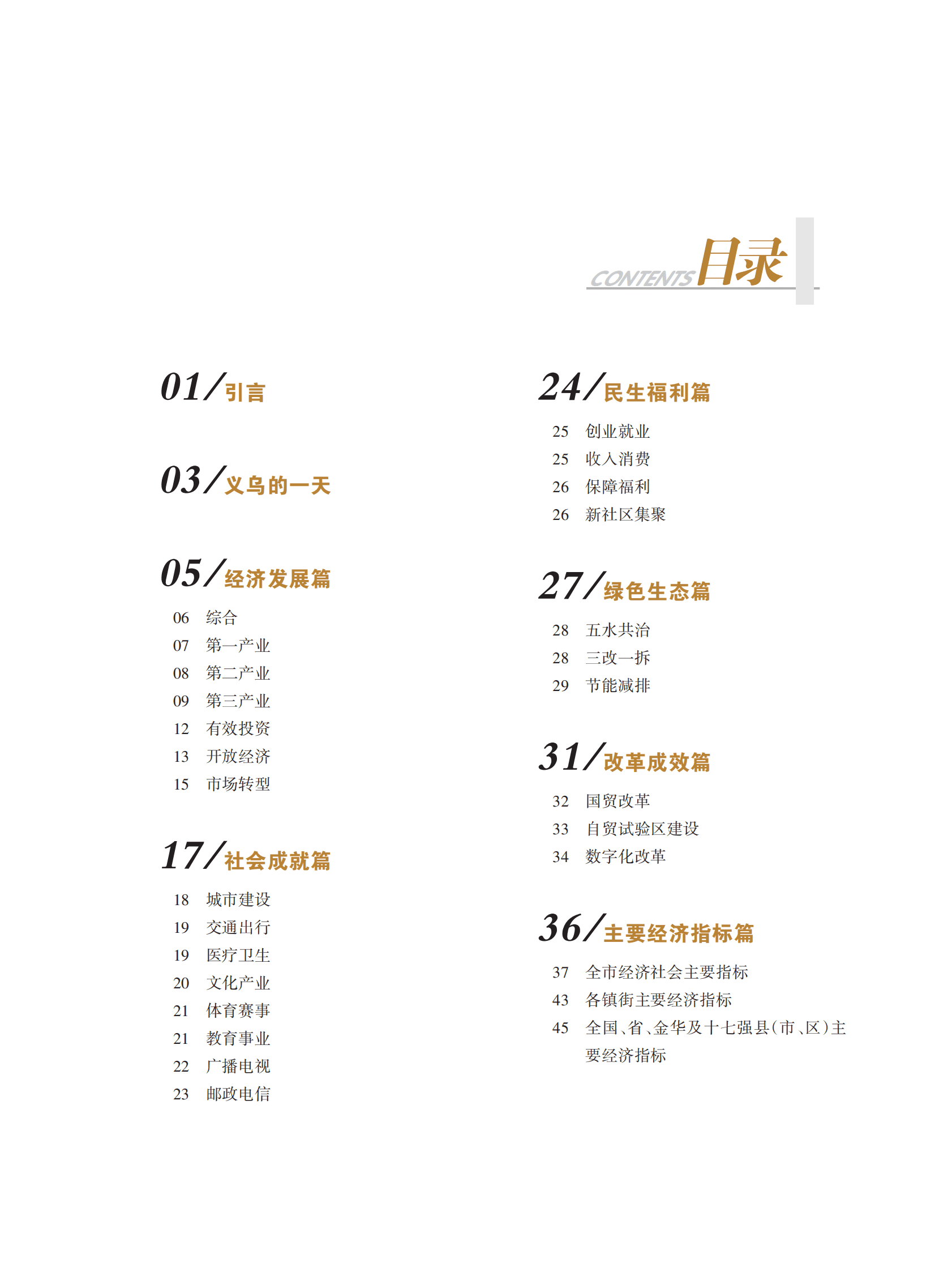 数说义乌（2022年） 第1页