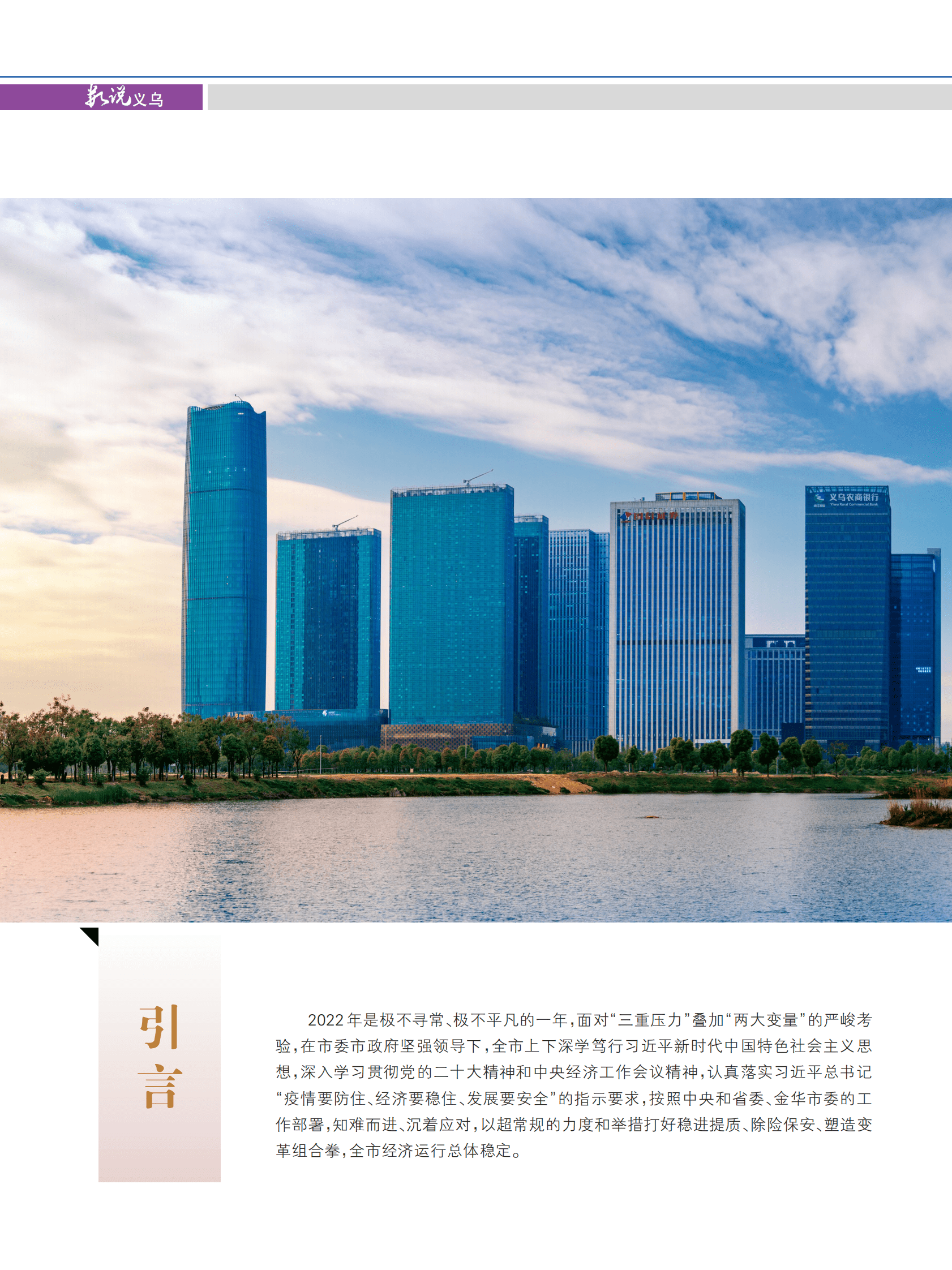 数说义乌（2022年） 第2页