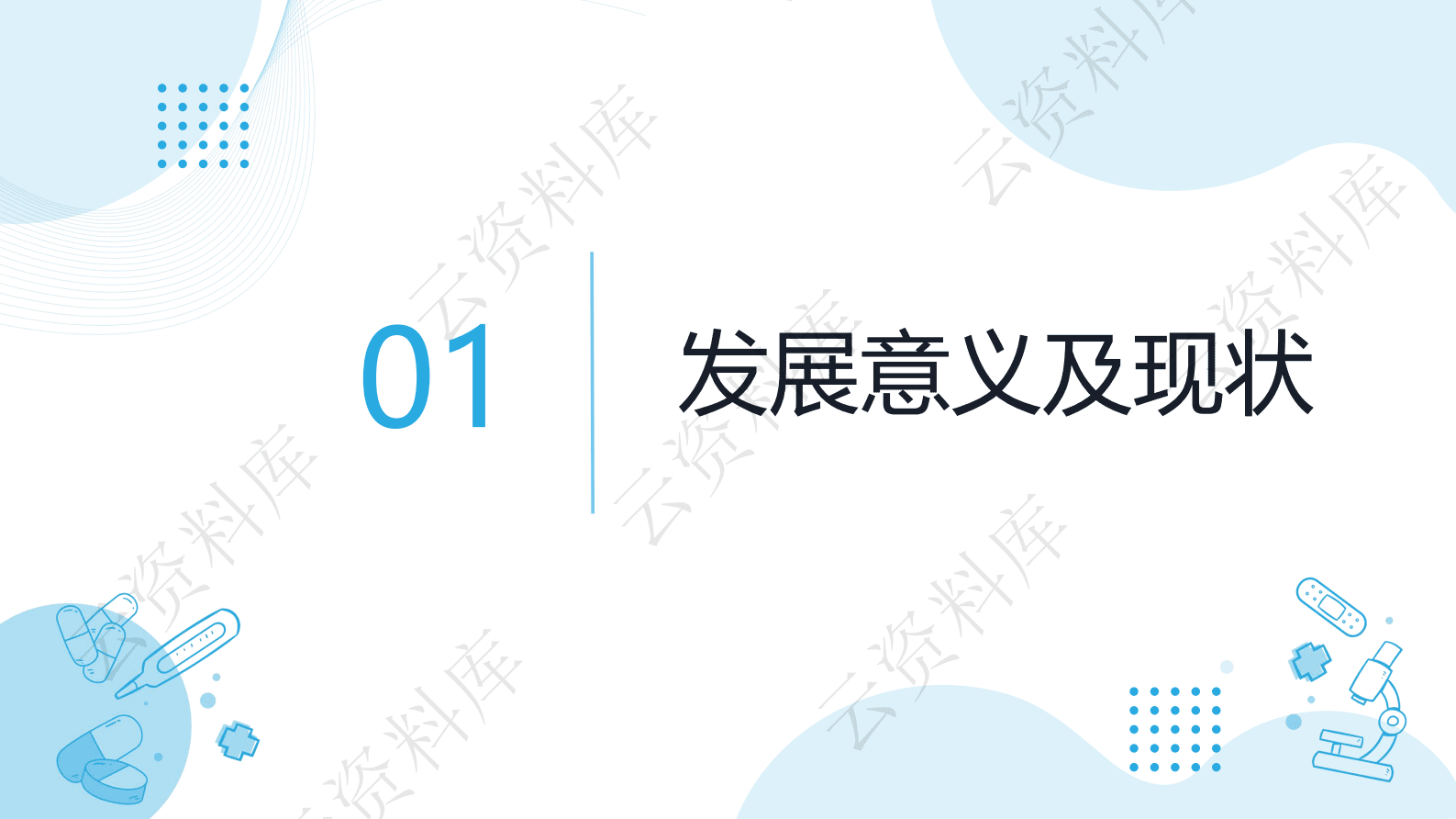 我国医疗责任保险发展研究（演讲PPT） 第3页
