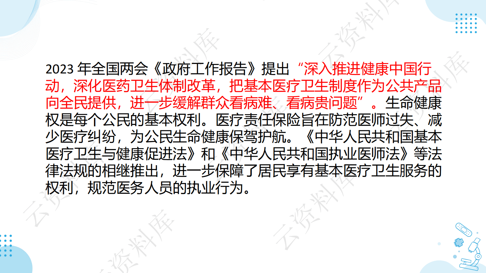 我国医疗责任保险发展研究（演讲PPT） 第6页