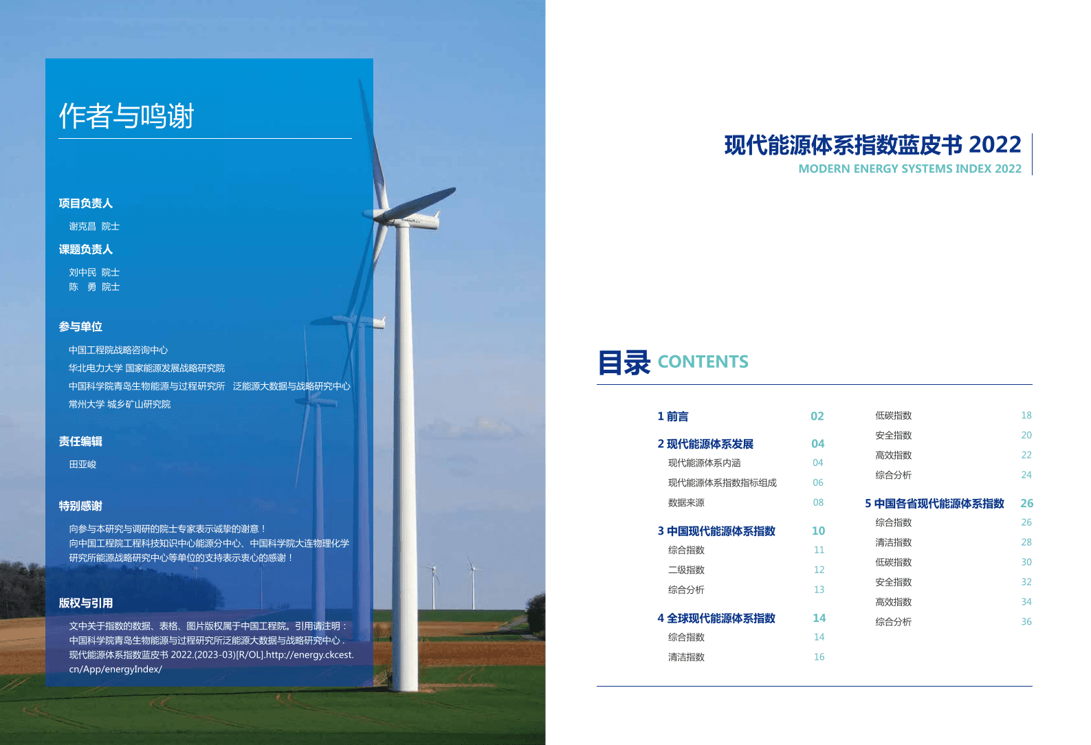 现代能源体系指数蓝皮书2022 第2页