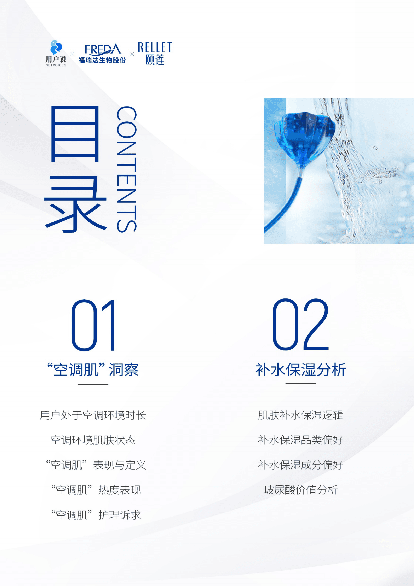 颐莲x用户说：&ldquo;空调肌&rdquo;国人肌肤趋势洞察白皮书 第5页