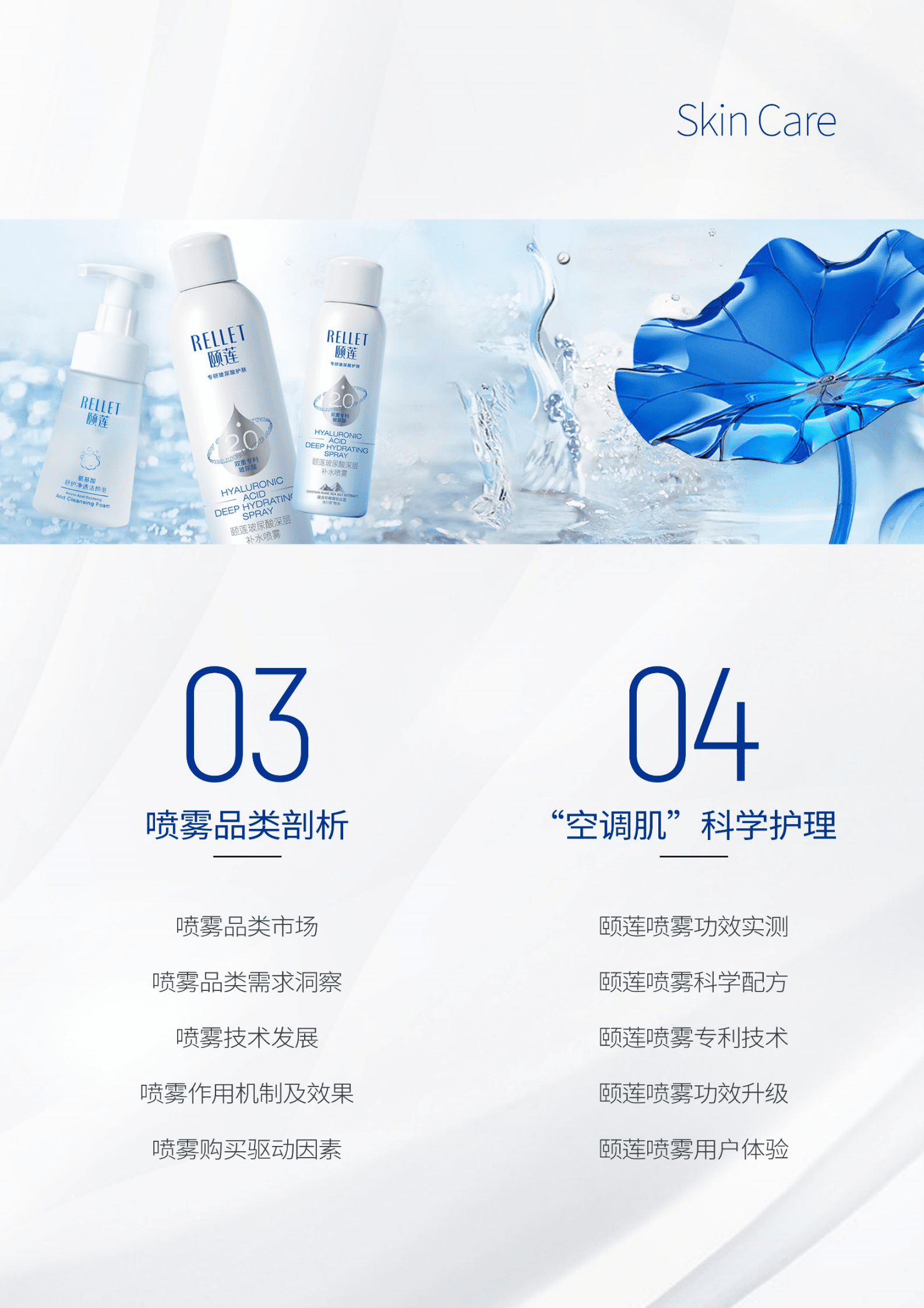 颐莲x用户说：&ldquo;空调肌&rdquo;国人肌肤趋势洞察白皮书 第6页