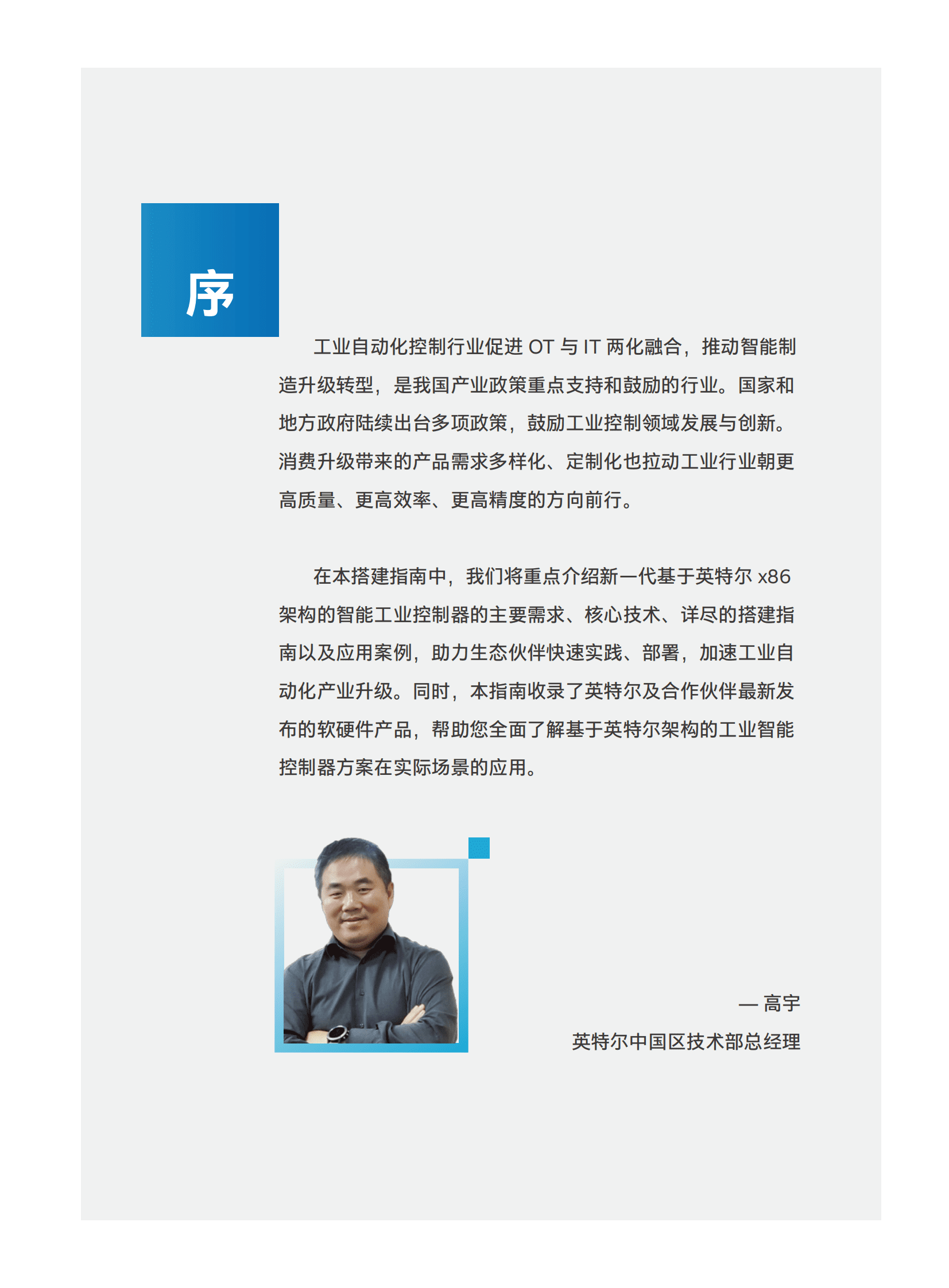 英特尔：新一代智能工业控制器快速搭建指南2022-2023 第4页