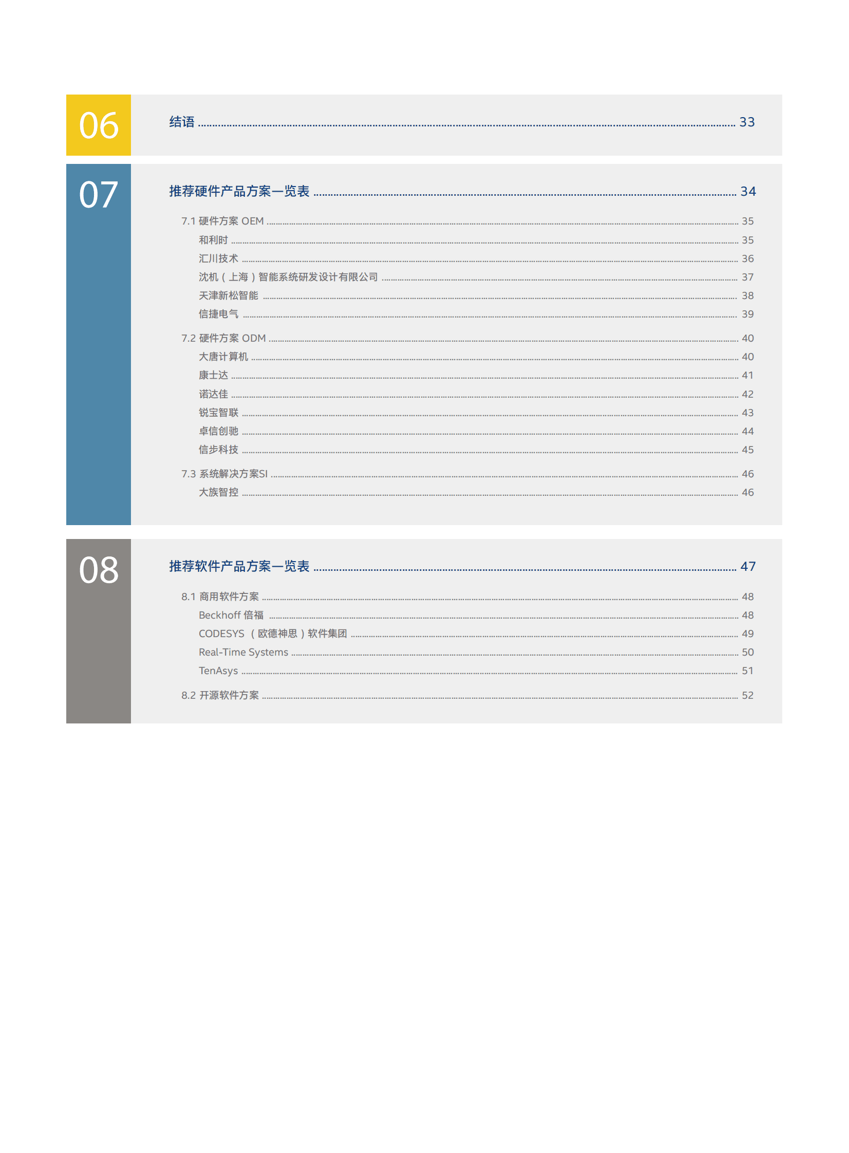英特尔：新一代智能工业控制器快速搭建指南2022-2023 第6页