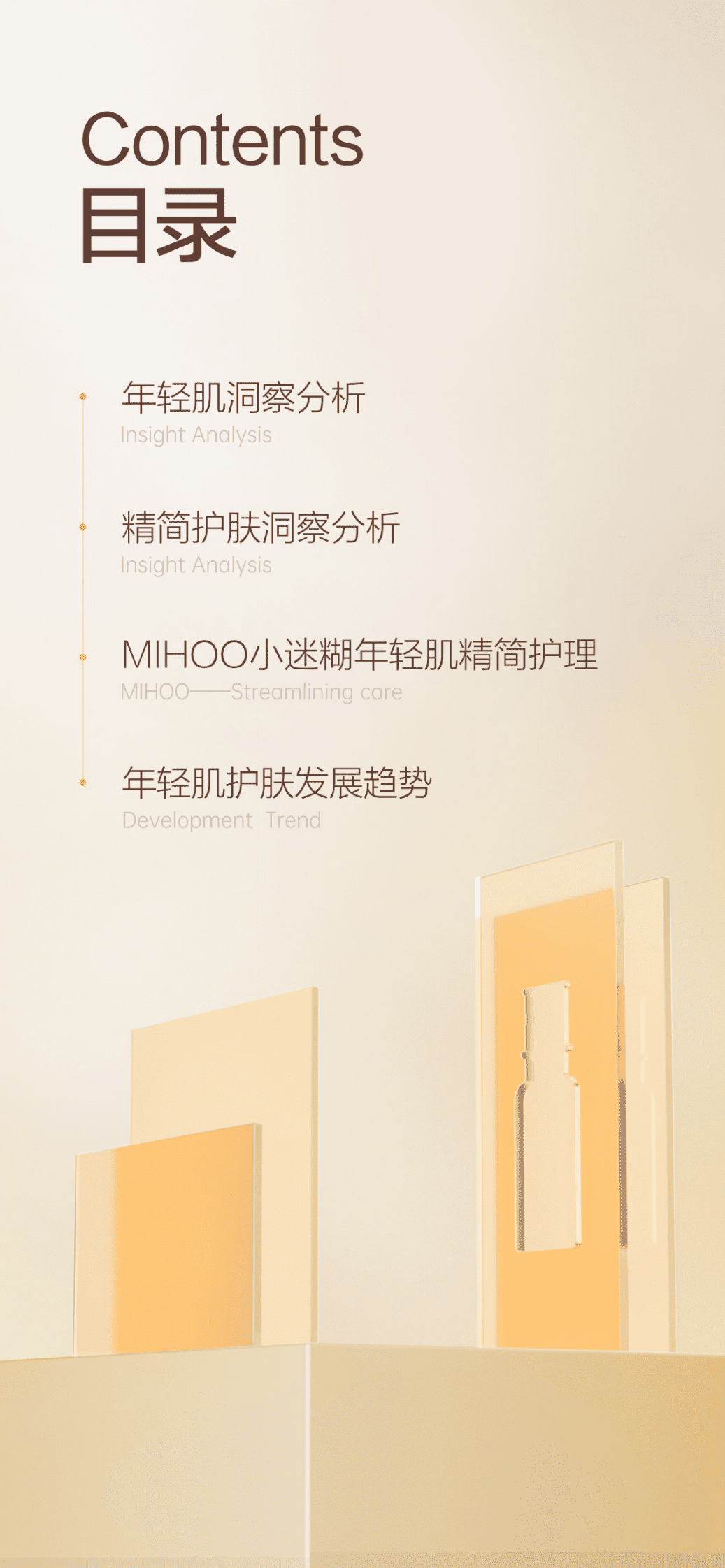 用户说&times;小迷糊：年轻肌精简护理白皮书 第3页