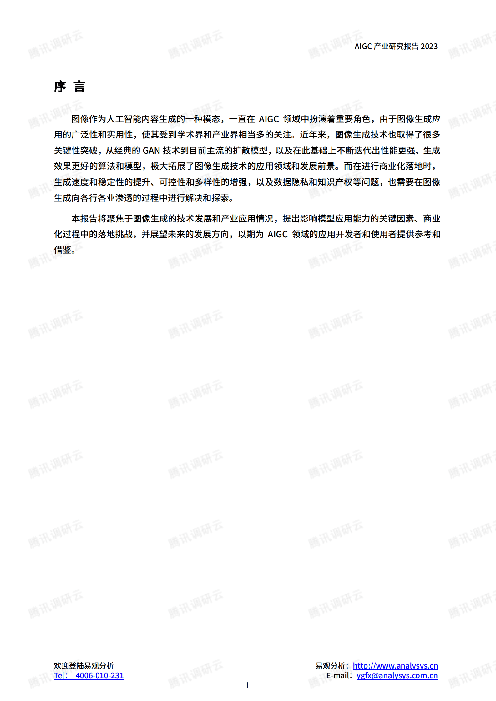 AIGC产业研究报告2023&mdash;&mdash;图像生成篇 第3页