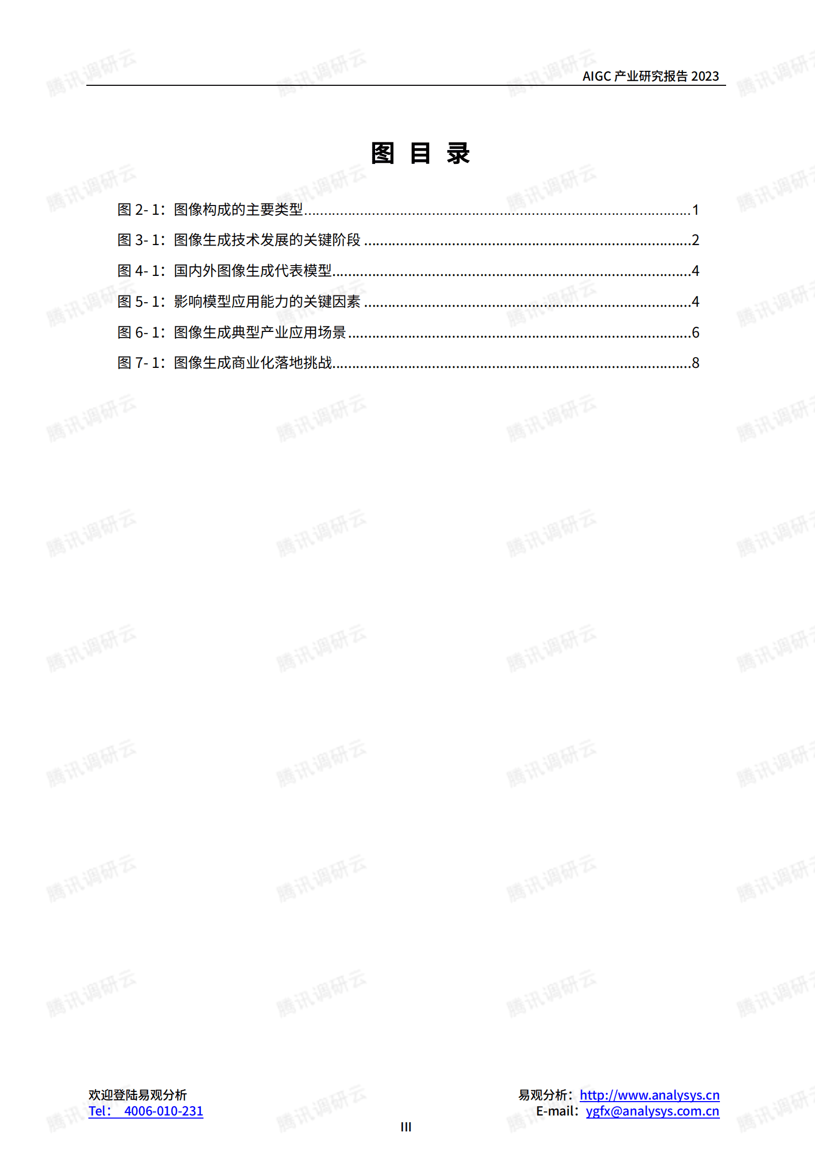 AIGC产业研究报告2023&mdash;&mdash;图像生成篇 第5页