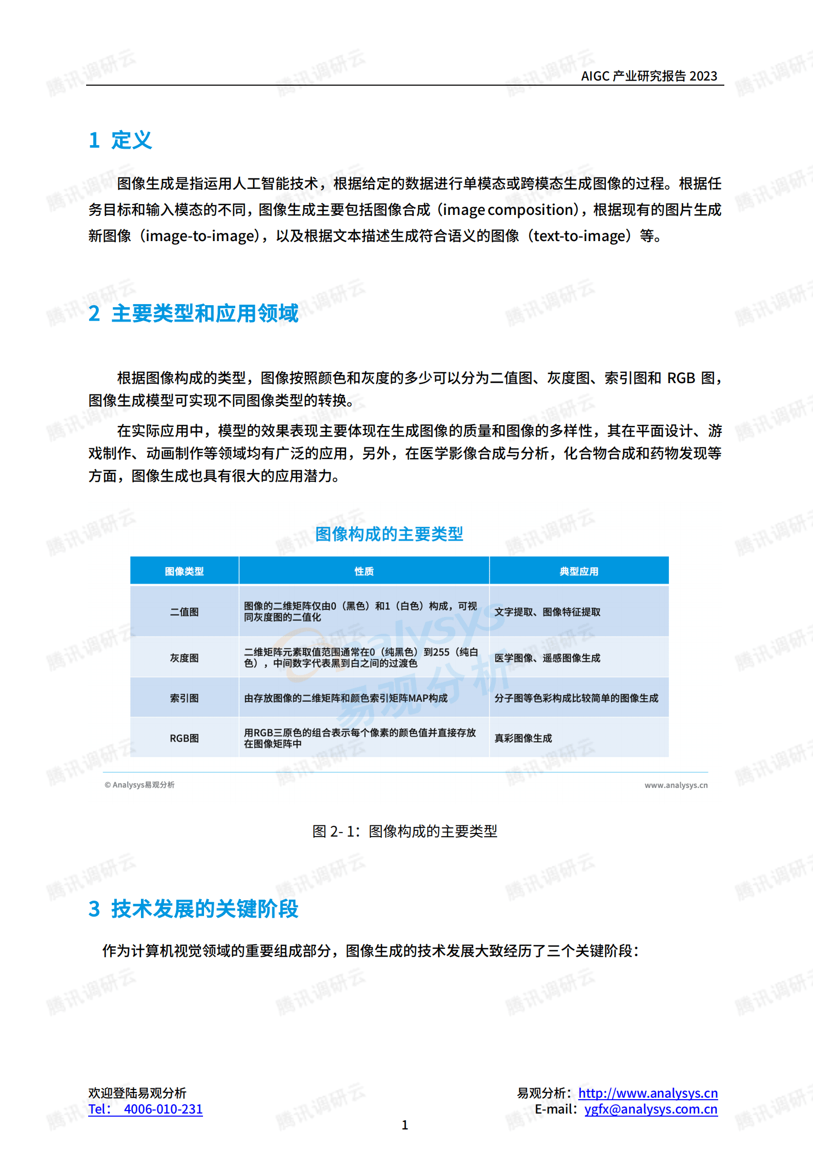 AIGC产业研究报告2023&mdash;&mdash;图像生成篇 第6页