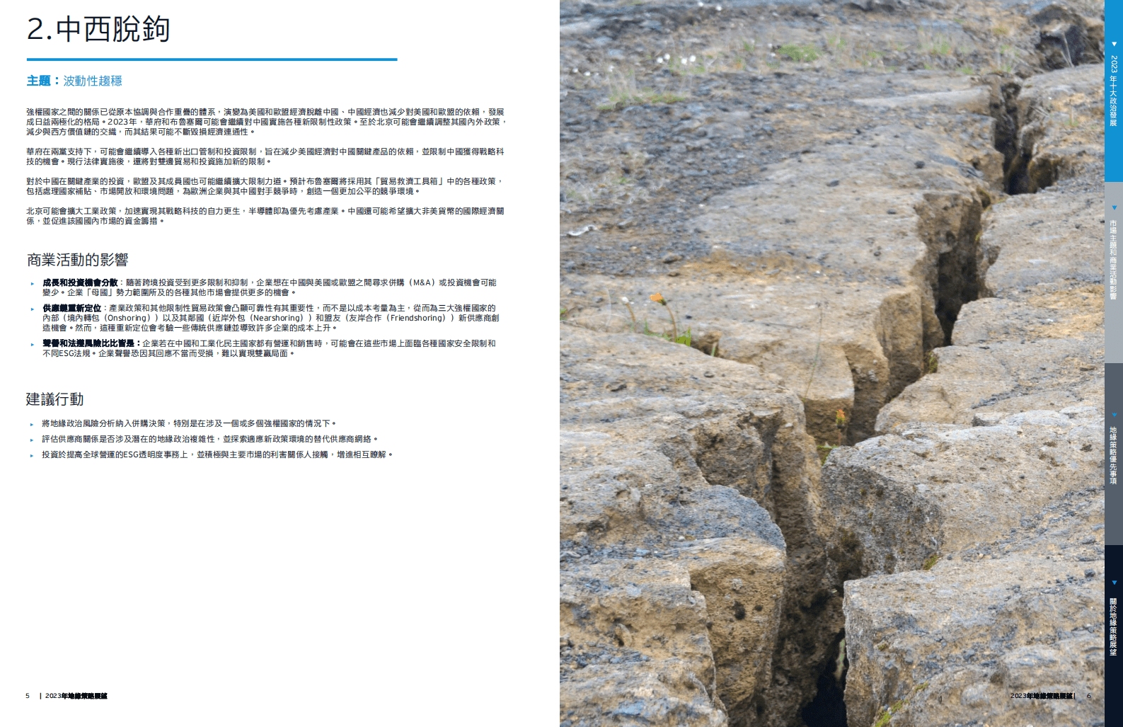 EY：2023年地缘策略展望 第4页