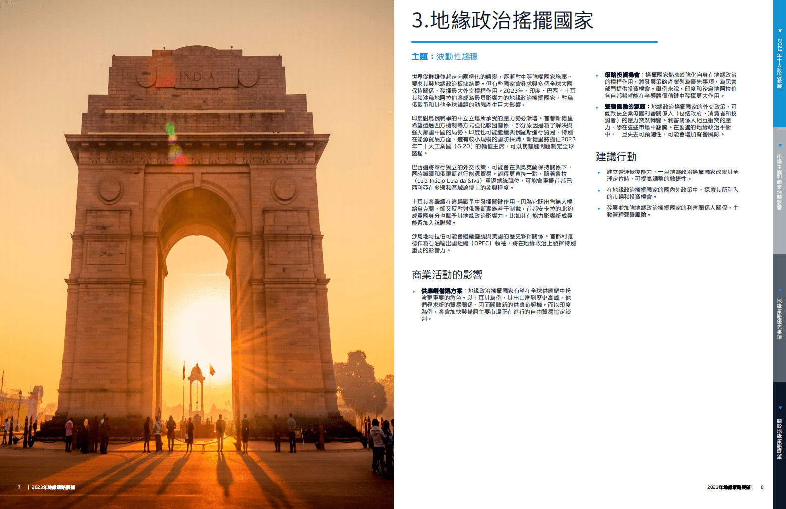 EY：2023年地缘策略展望 第5页