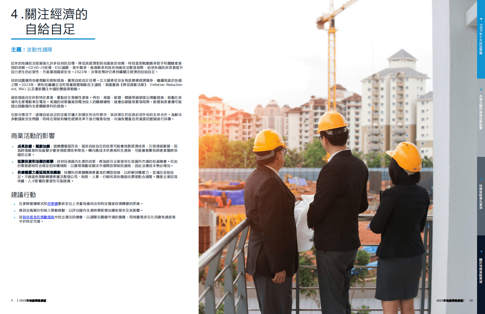 EY：2023年地缘策略展望 第6页