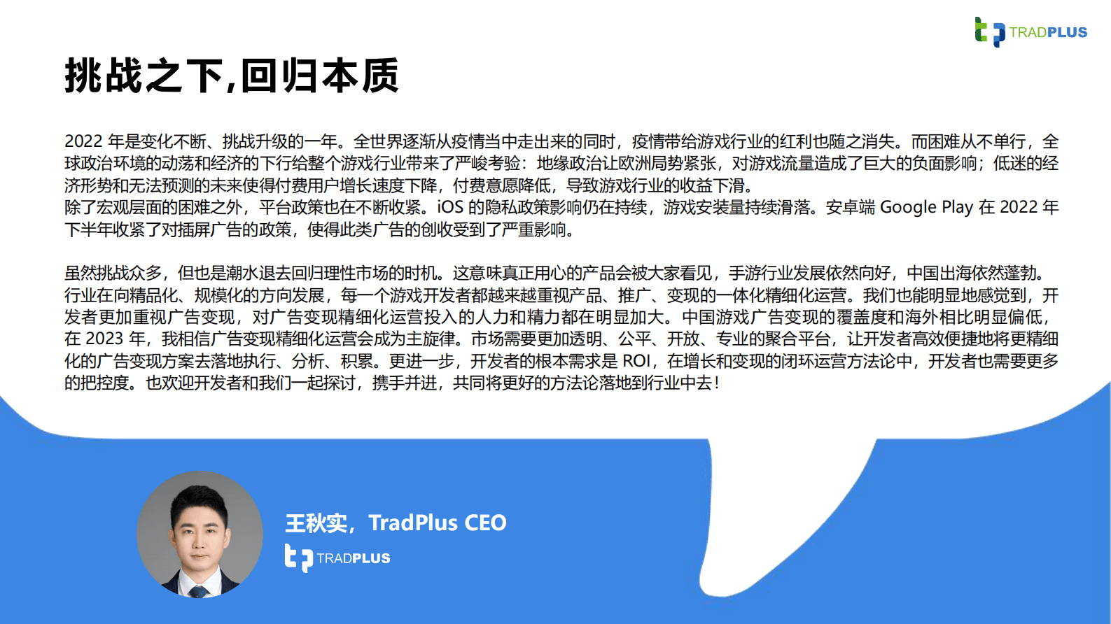 TradPlus：2023年全球手游广告变现趋势报告 第4页