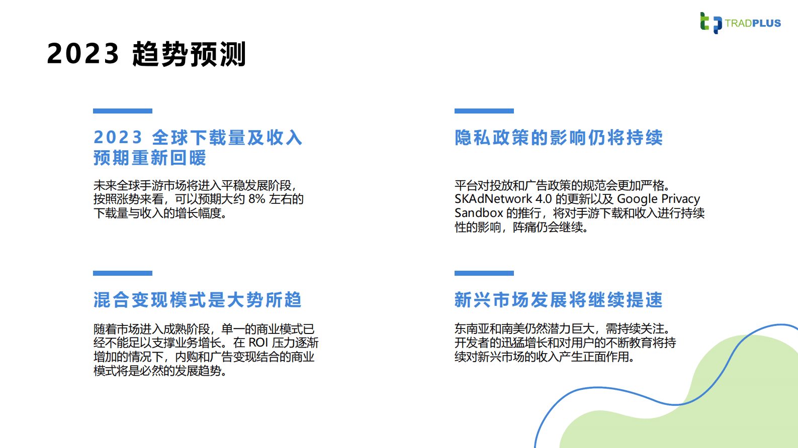 TradPlus：2023年全球手游广告变现趋势报告 第5页