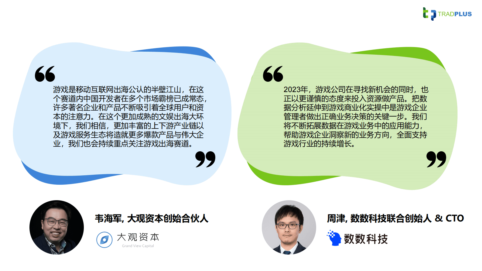 TradPlus：2023年全球手游广告变现趋势报告 第6页