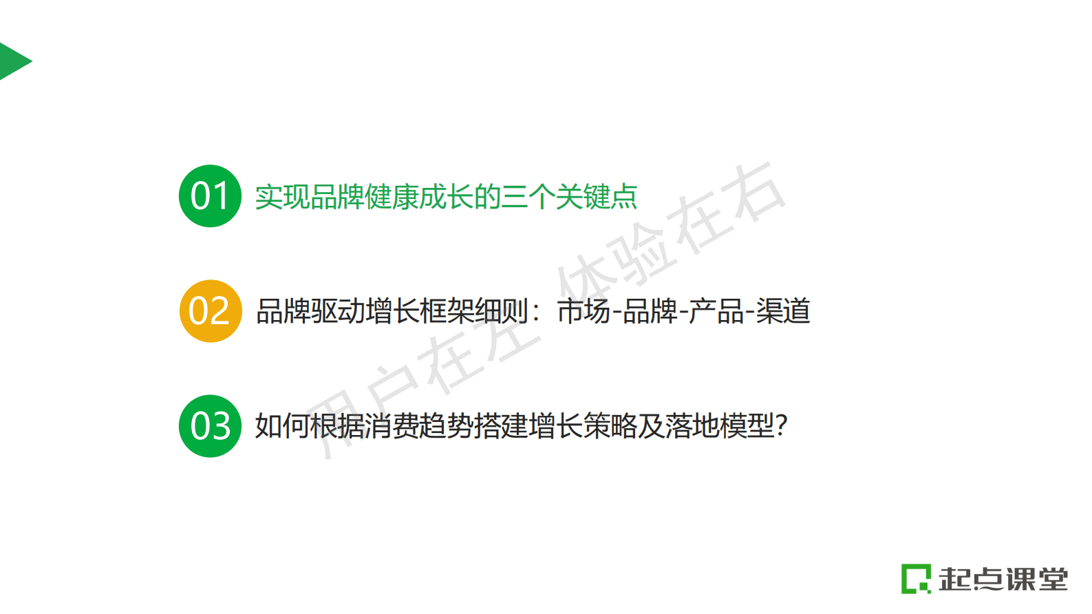 蔡鑫：经济低速增长时期，品牌如何正确迈出第一步？ 第3页