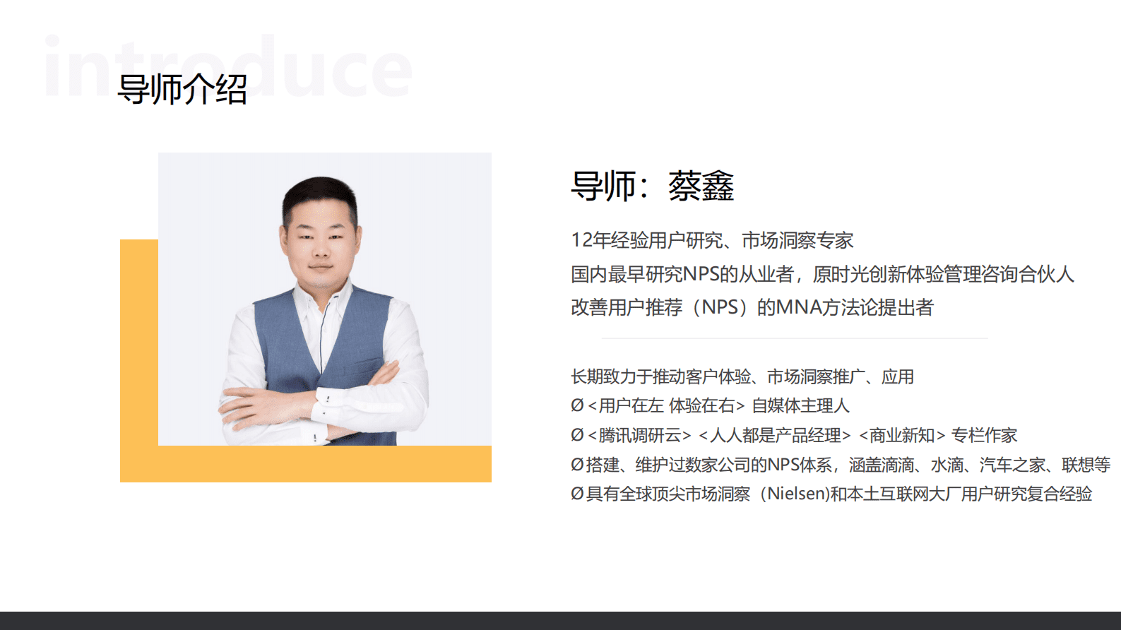 蔡鑫：B端客户如何使用NPS衡量用户体验 第2页