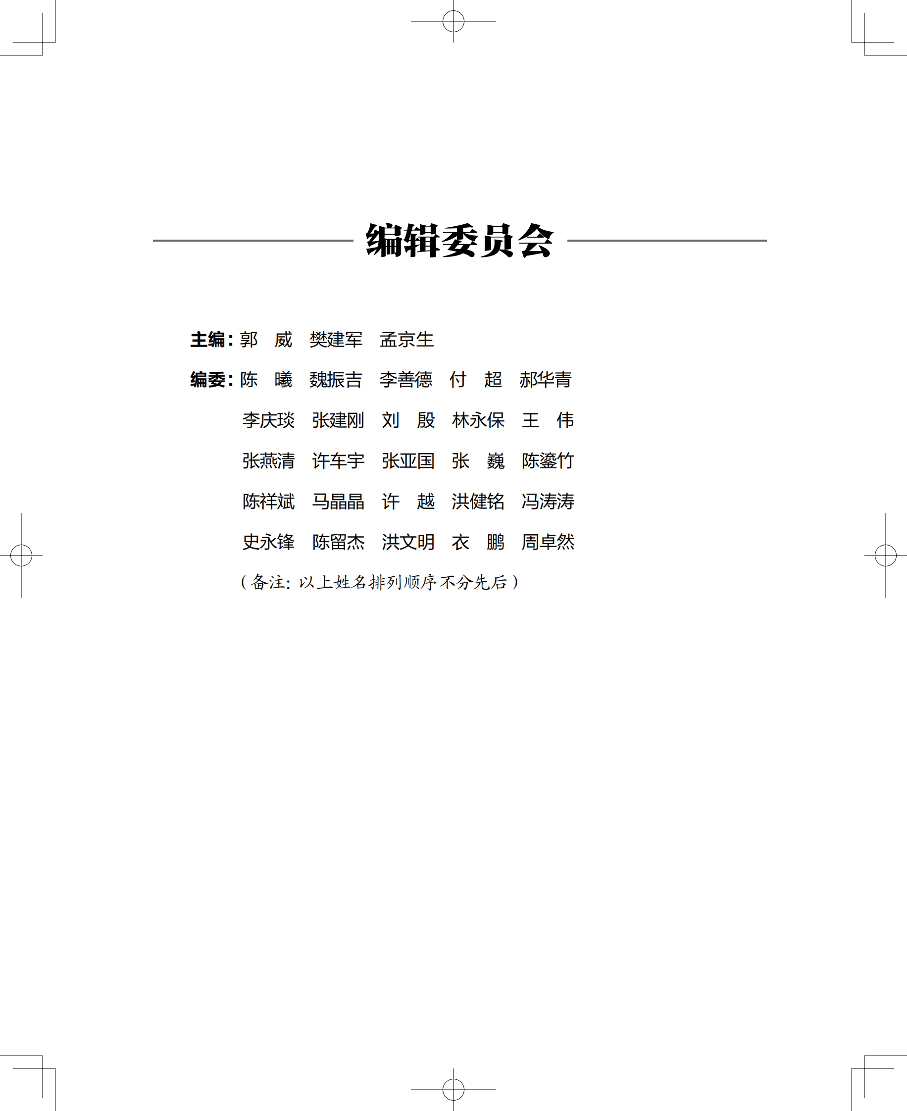 郭威&樊建军&孟京生：天猫精灵诞生记：如何在互联网公司做硬件 第3页