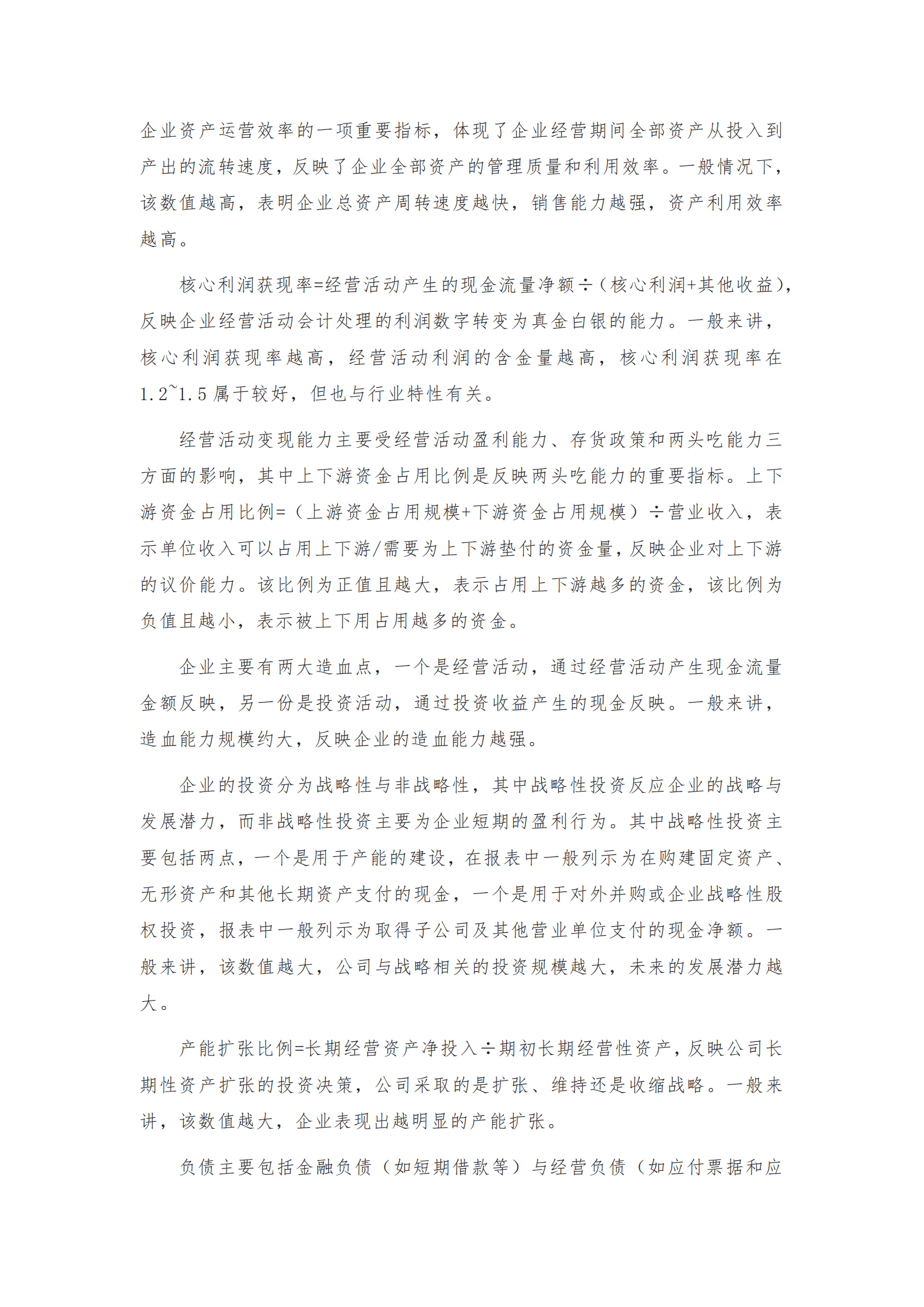 和恒咨询：国防军工A股上市公司高质量发展报告（2022年报） 第4页