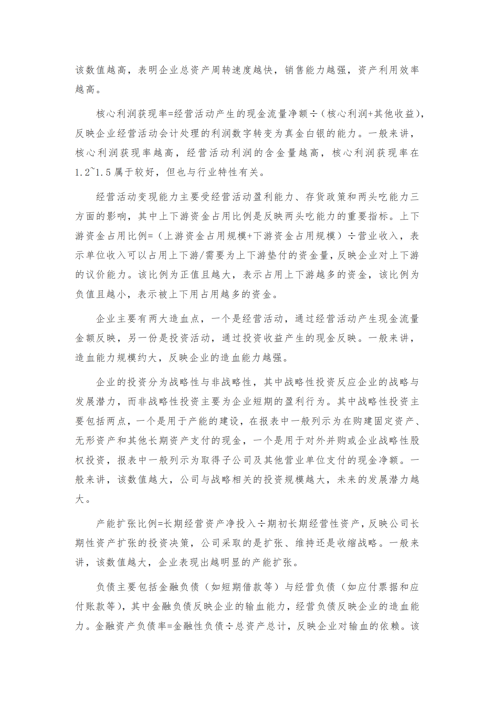 和恒咨询：环保A股上市公司高质量发展报告（2022年报） 第4页