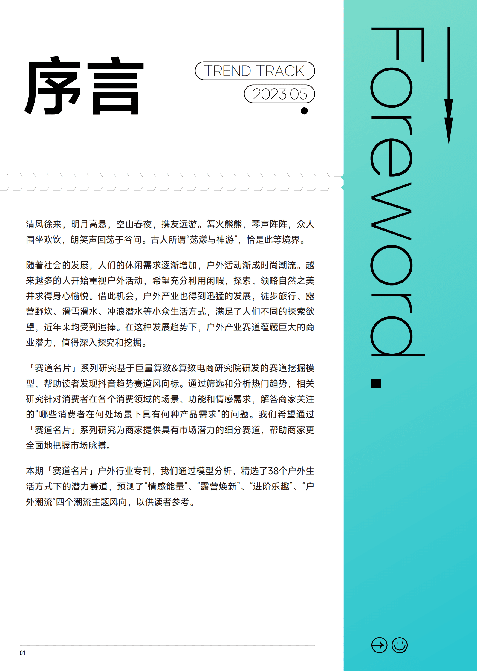 巨量算数：2023抖音趋势赛道风向标丨户外生活专刊 第2页