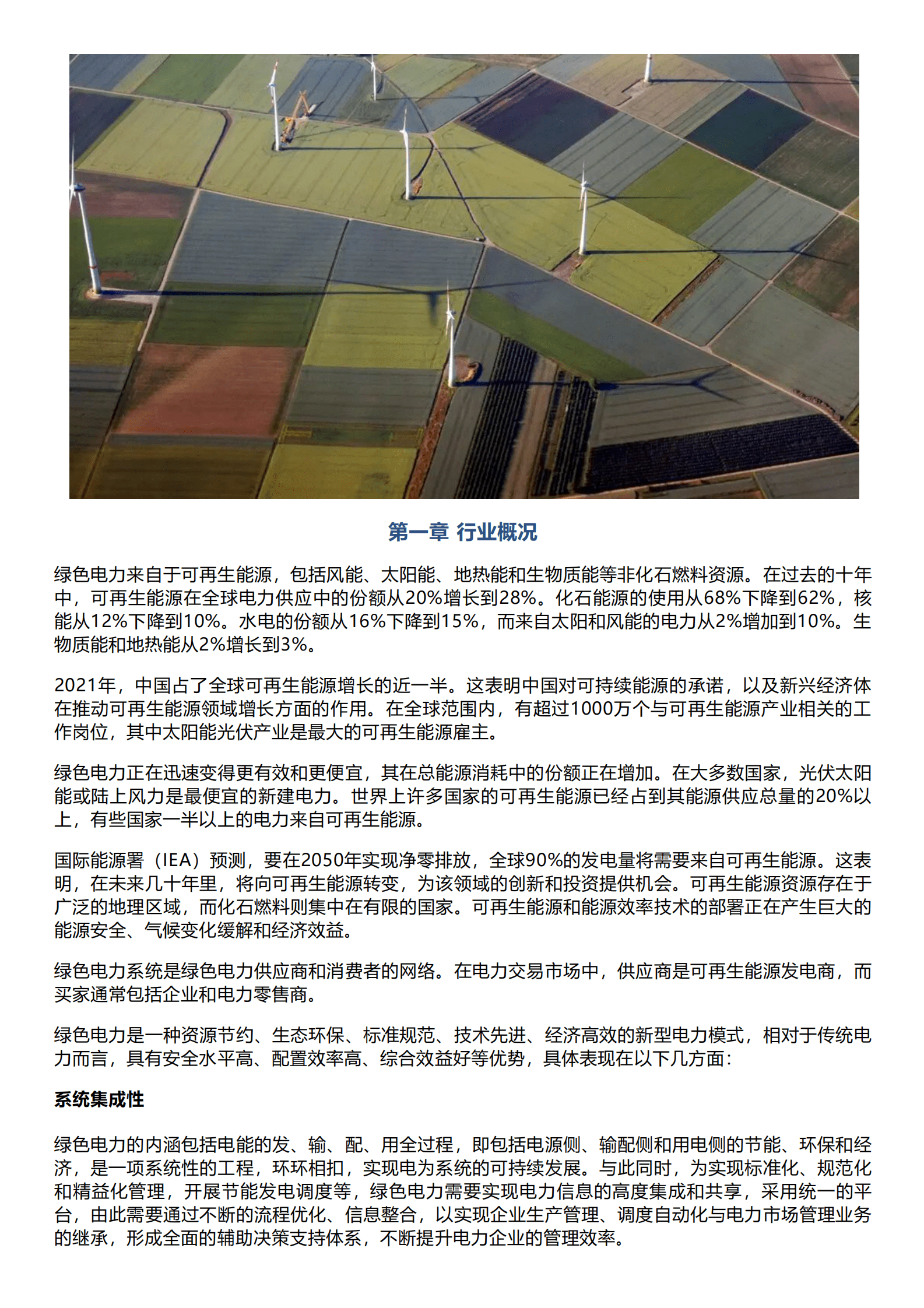 千际投行：2023年绿色电力行业研究报告 第1页