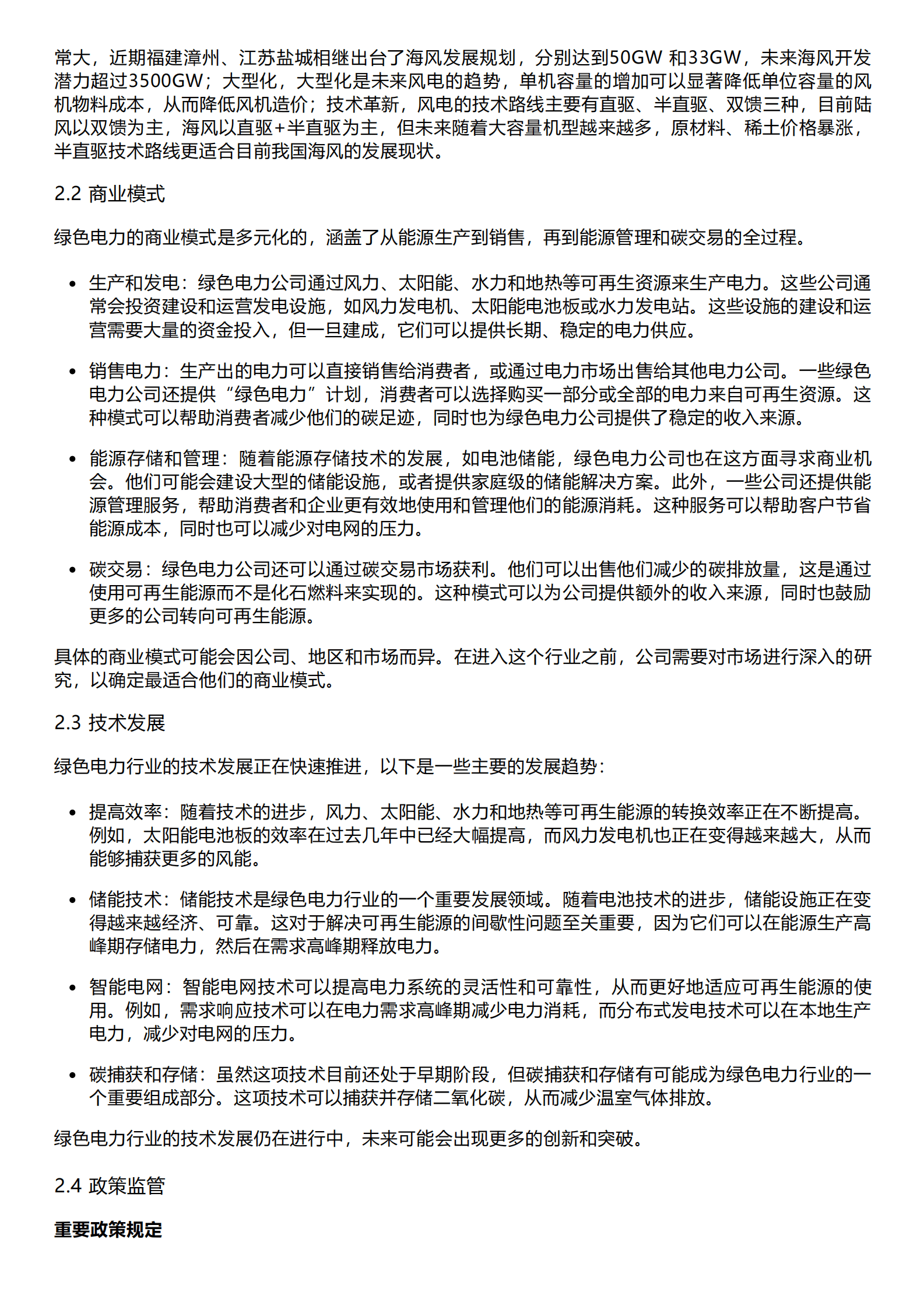 千际投行：2023年绿色电力行业研究报告 第4页