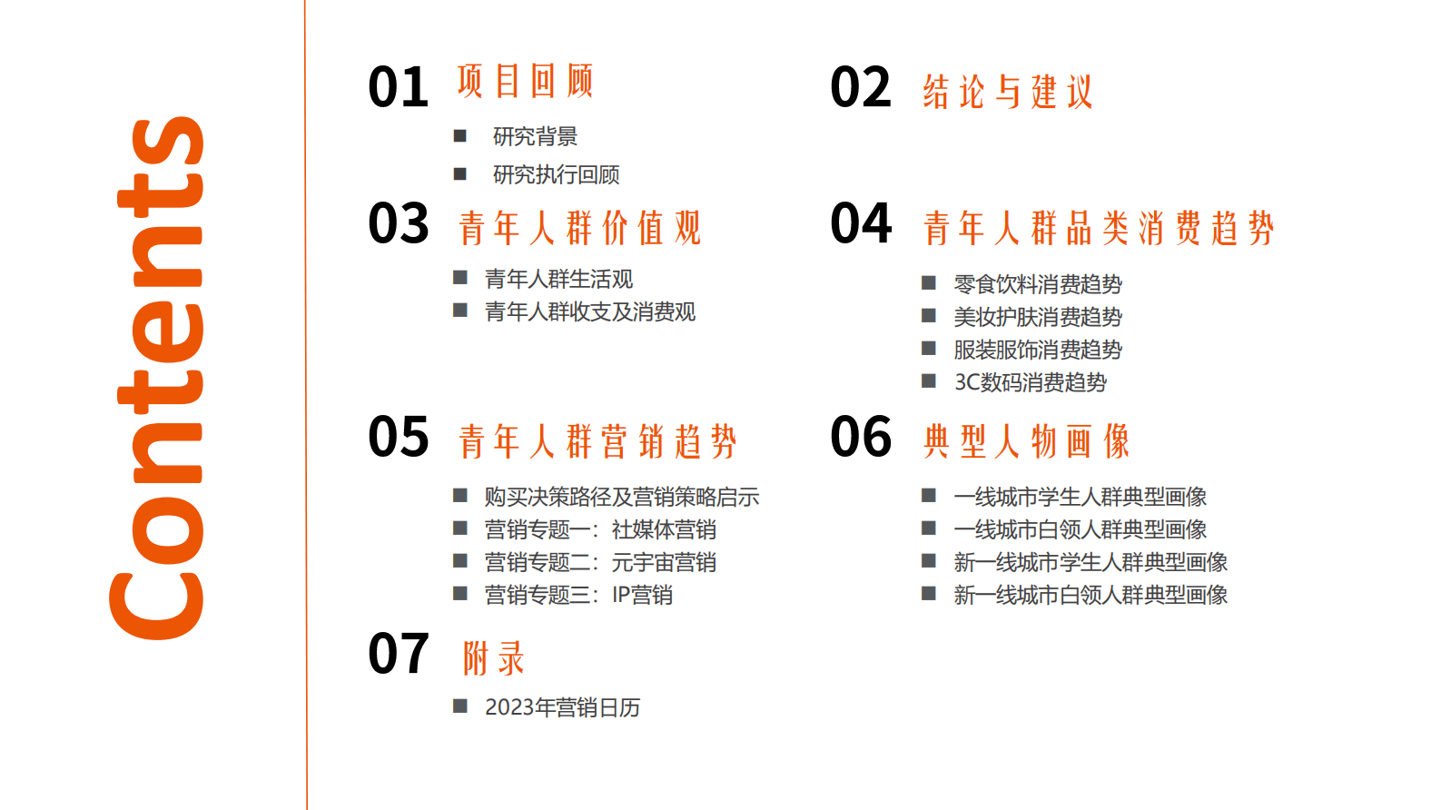 时趣：2022年青年生活消费观调研及营销洞察报告 第3页
