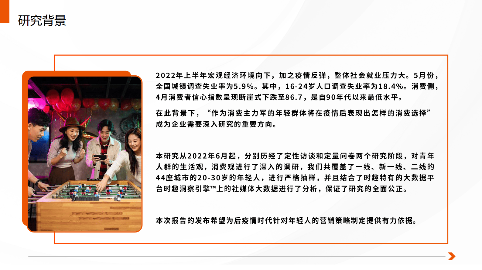 时趣：2022年青年生活消费观调研及营销洞察报告 第6页
