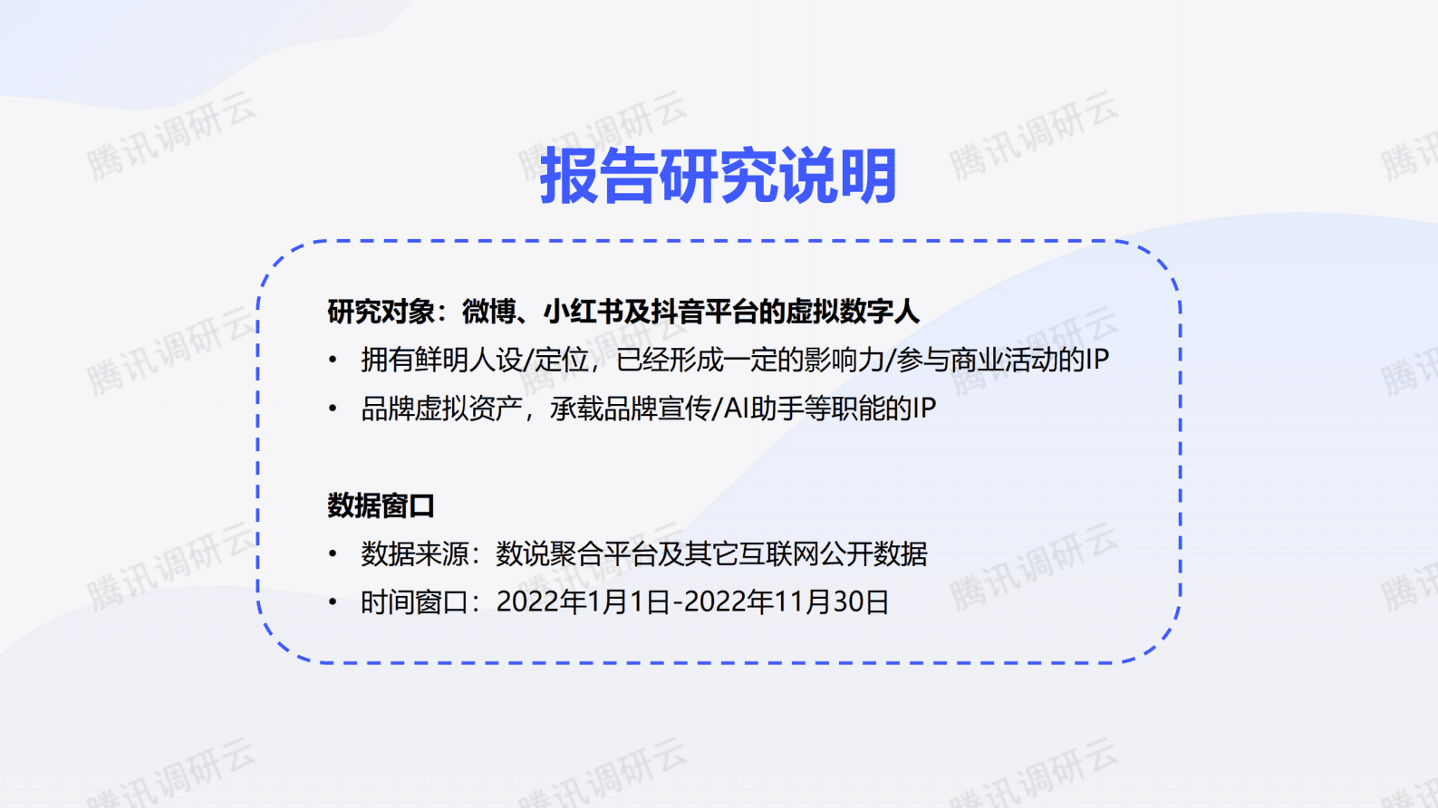 数说故事：2022虚拟偶像运营分析报告 第3页